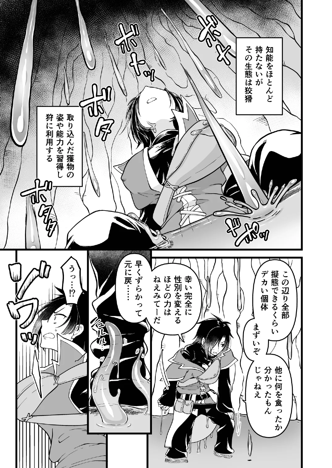 Woman's Body Swamp page 6 full