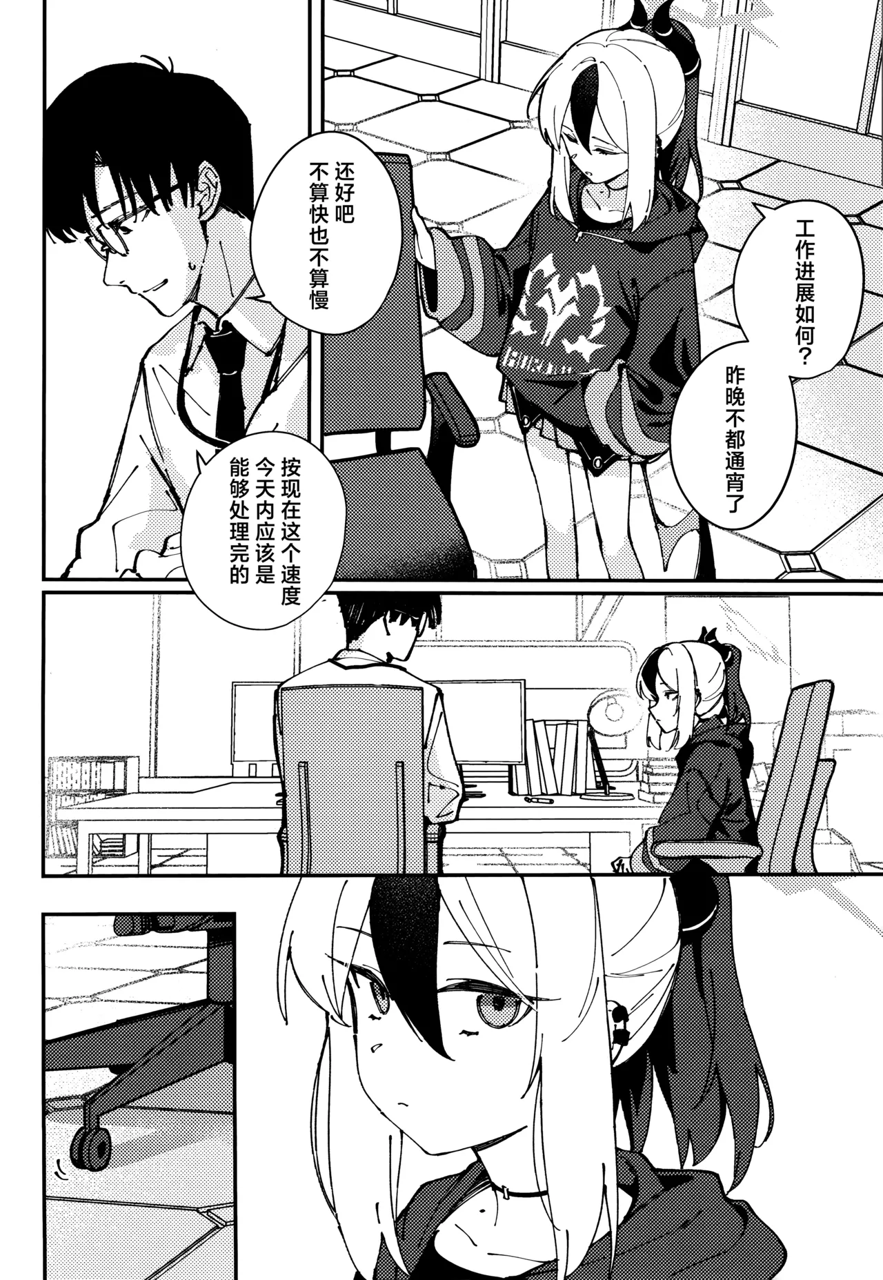 Kawaki | 渴求 page 4 full