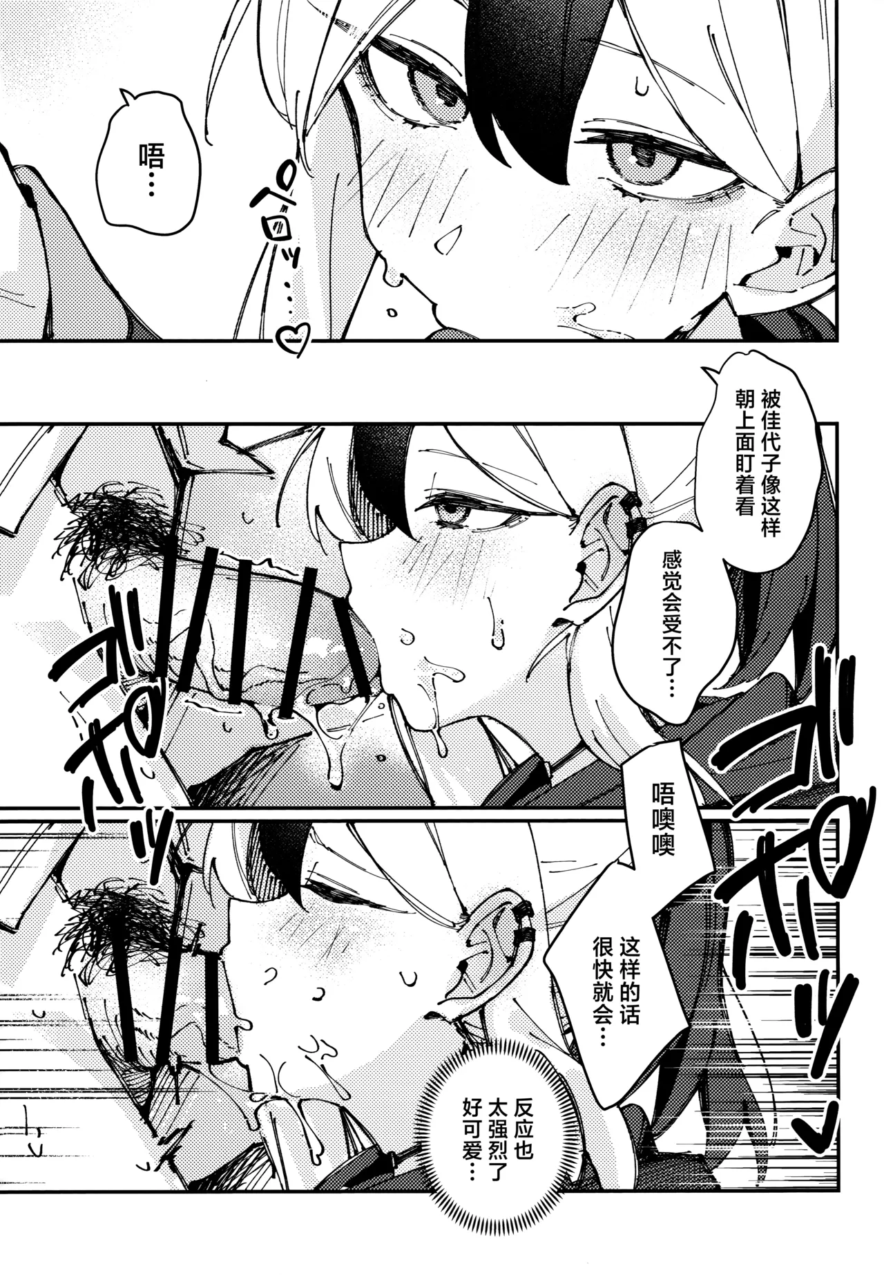 Kawaki | 渴求 page 9 full