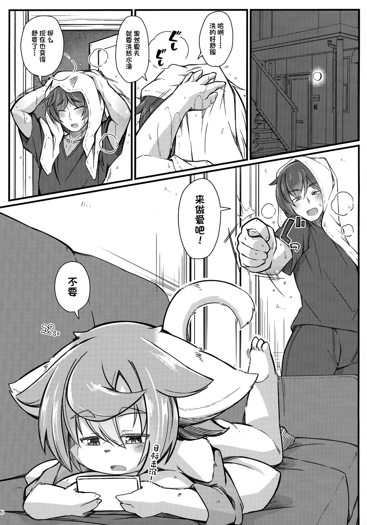 Kemoi Vol.17 page 4 full