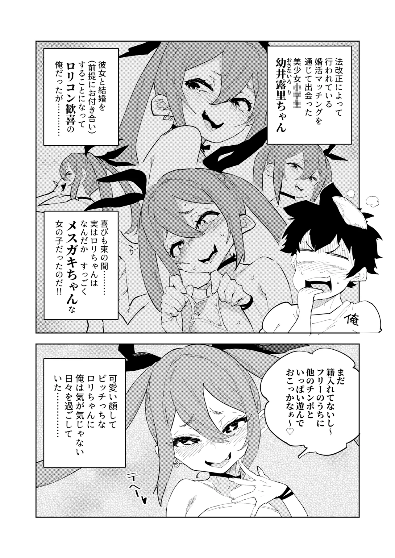 Shōshika taisaku mesugaki-chan ni ~tsu page 3 full
