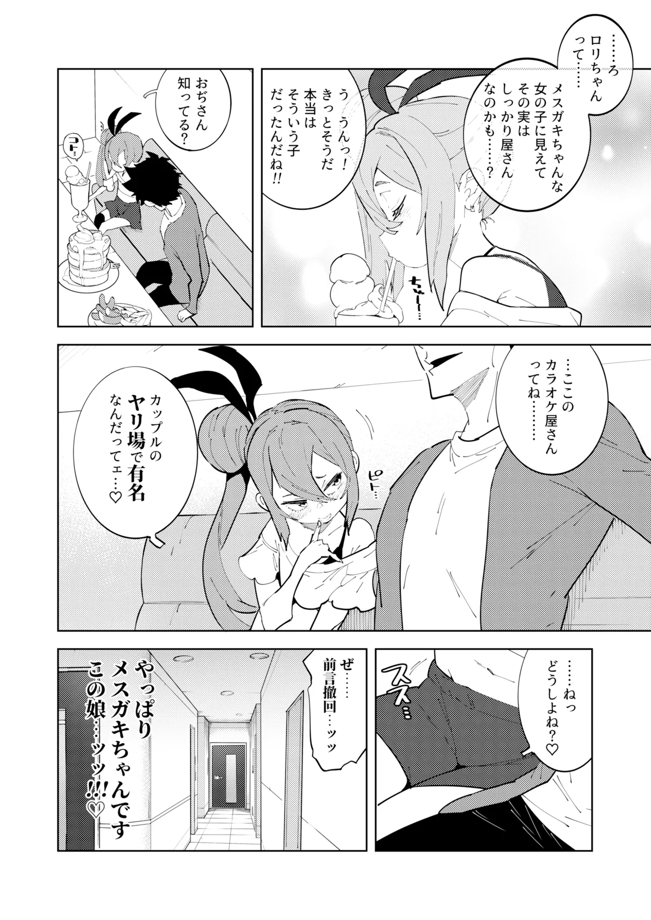 Shōshika taisaku mesugaki-chan ni ~tsu page 8 full