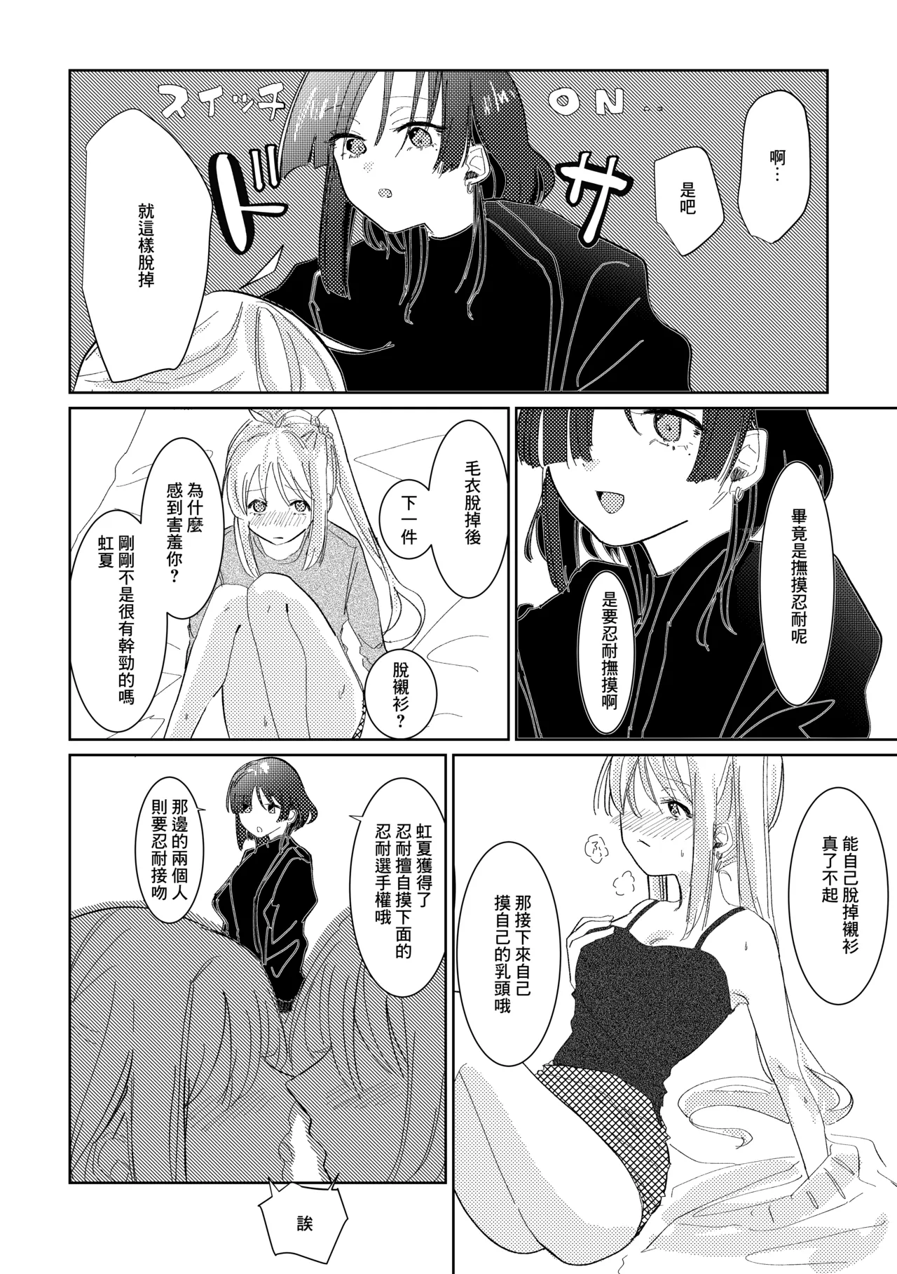 Gaman Dekinai - I can't stand it! page 10 full