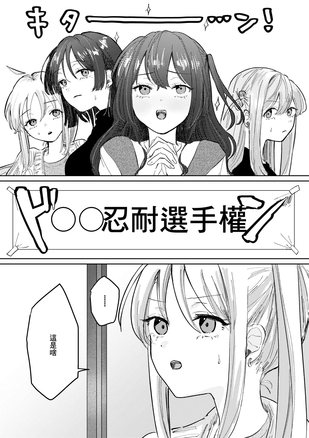 Gaman Dekinai - I can't stand it! page 5 full