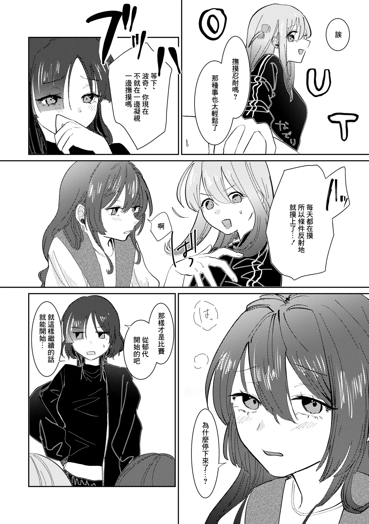 Gaman Dekinai - I can't stand it! page 8 full