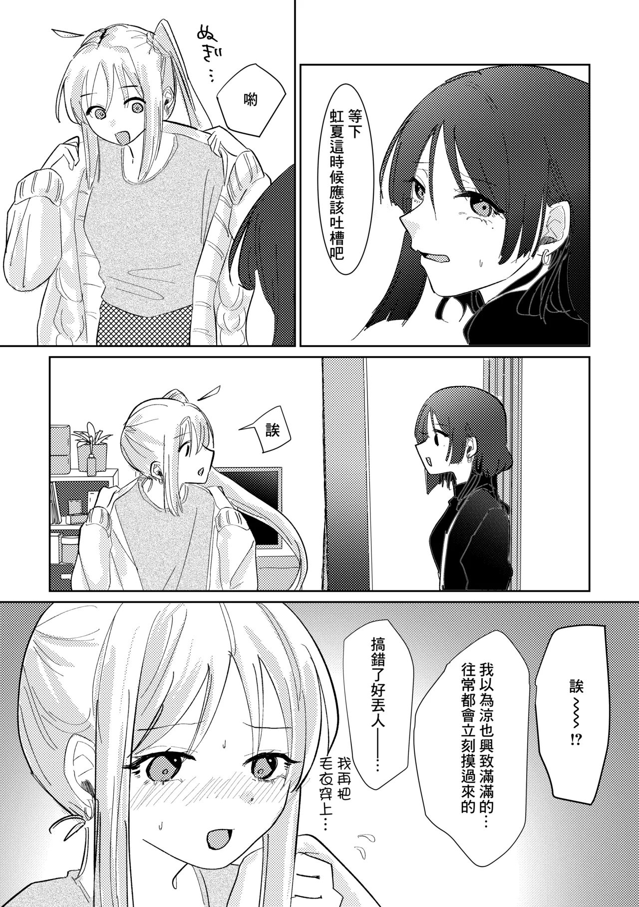 Gaman Dekinai - I can't stand it! page 9 full