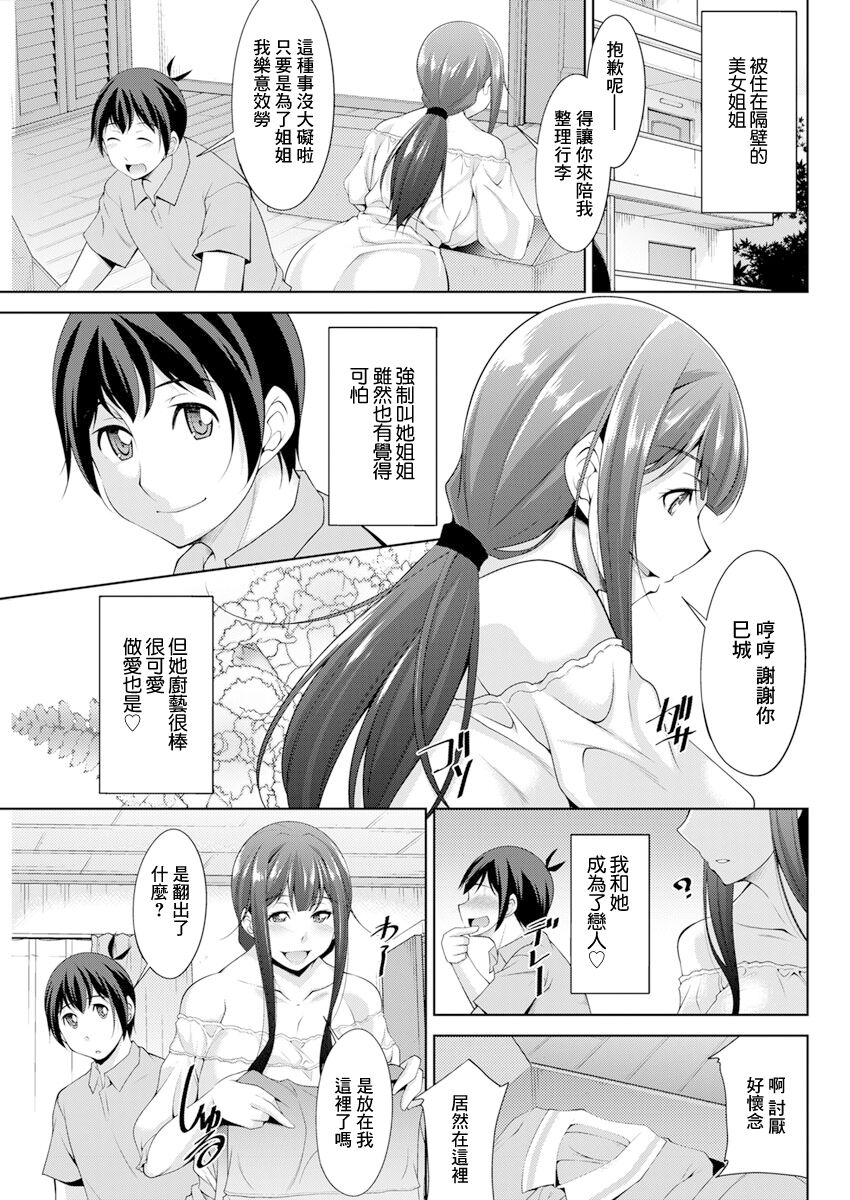 巳城くんは甘え上手 第5話 page 1 full