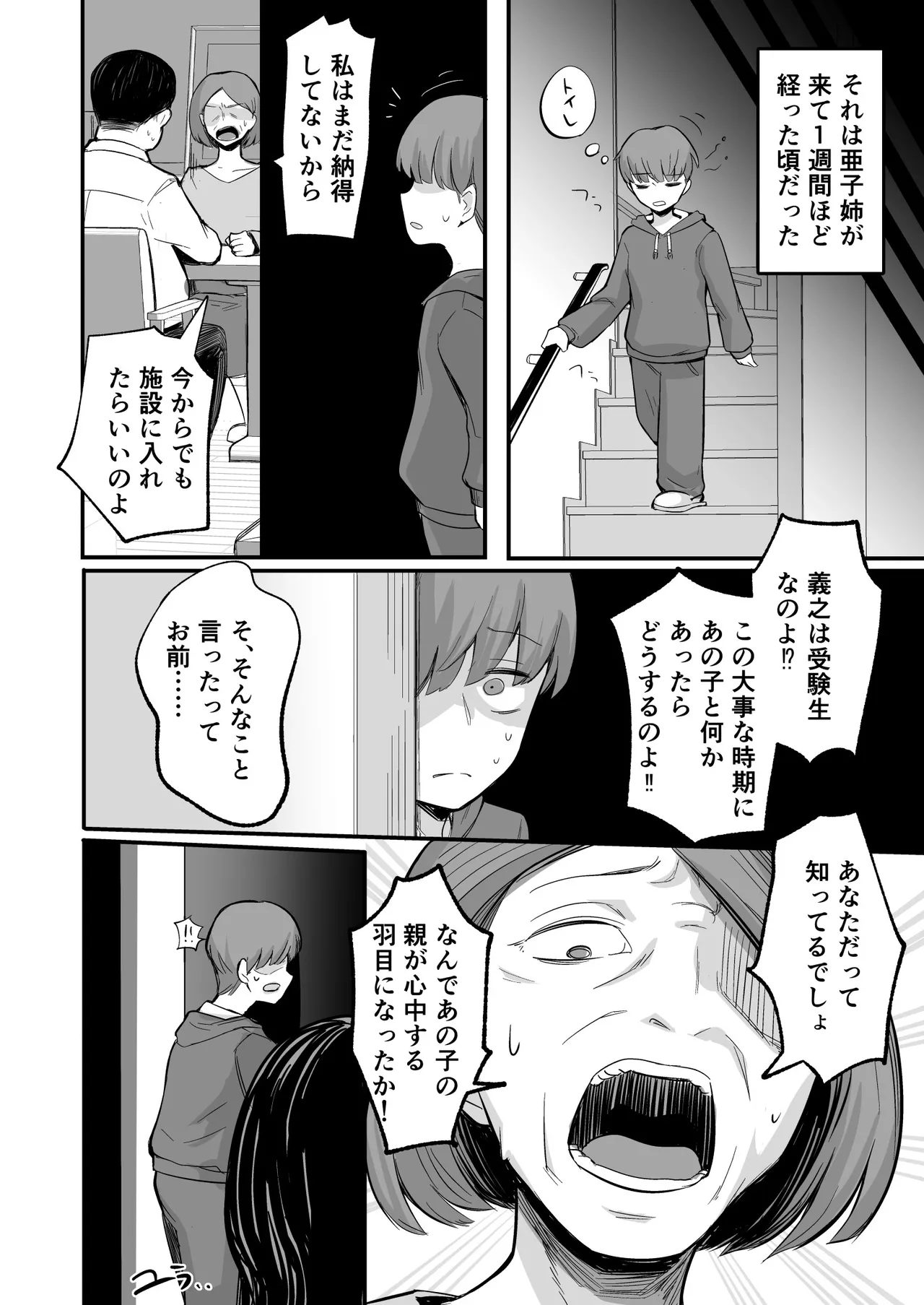 Kanojo ga Boku o Kowashita Hatsukoi no Ako-ne wa Boku no Kazoku to Sex shiteru page 10 full