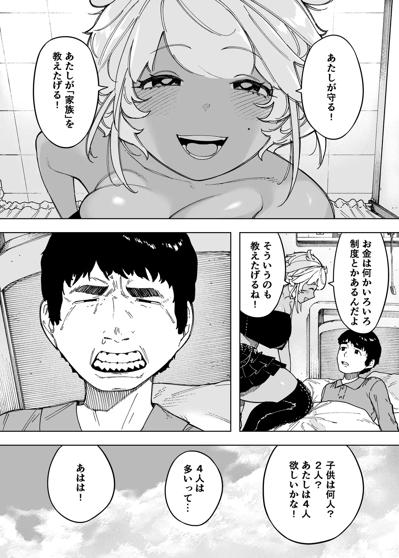 我が子のために全てを捨てた夫婦が至るハッピーエンド page 3 full