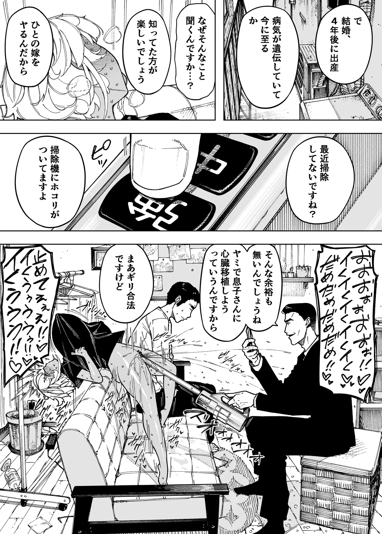 我が子のために全てを捨てた夫婦が至るハッピーエンド page 4 full