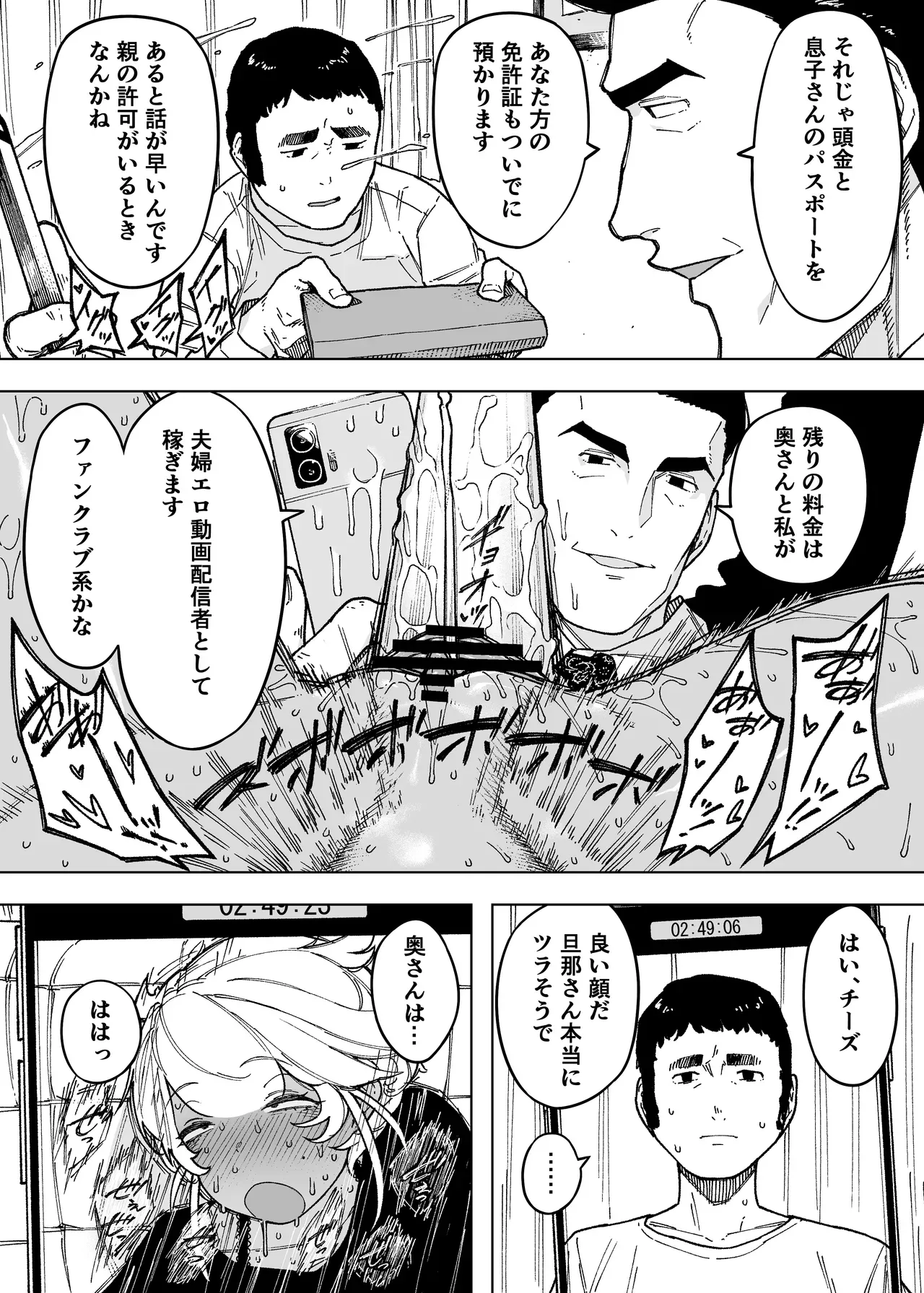 我が子のために全てを捨てた夫婦が至るハッピーエンド page 5 full