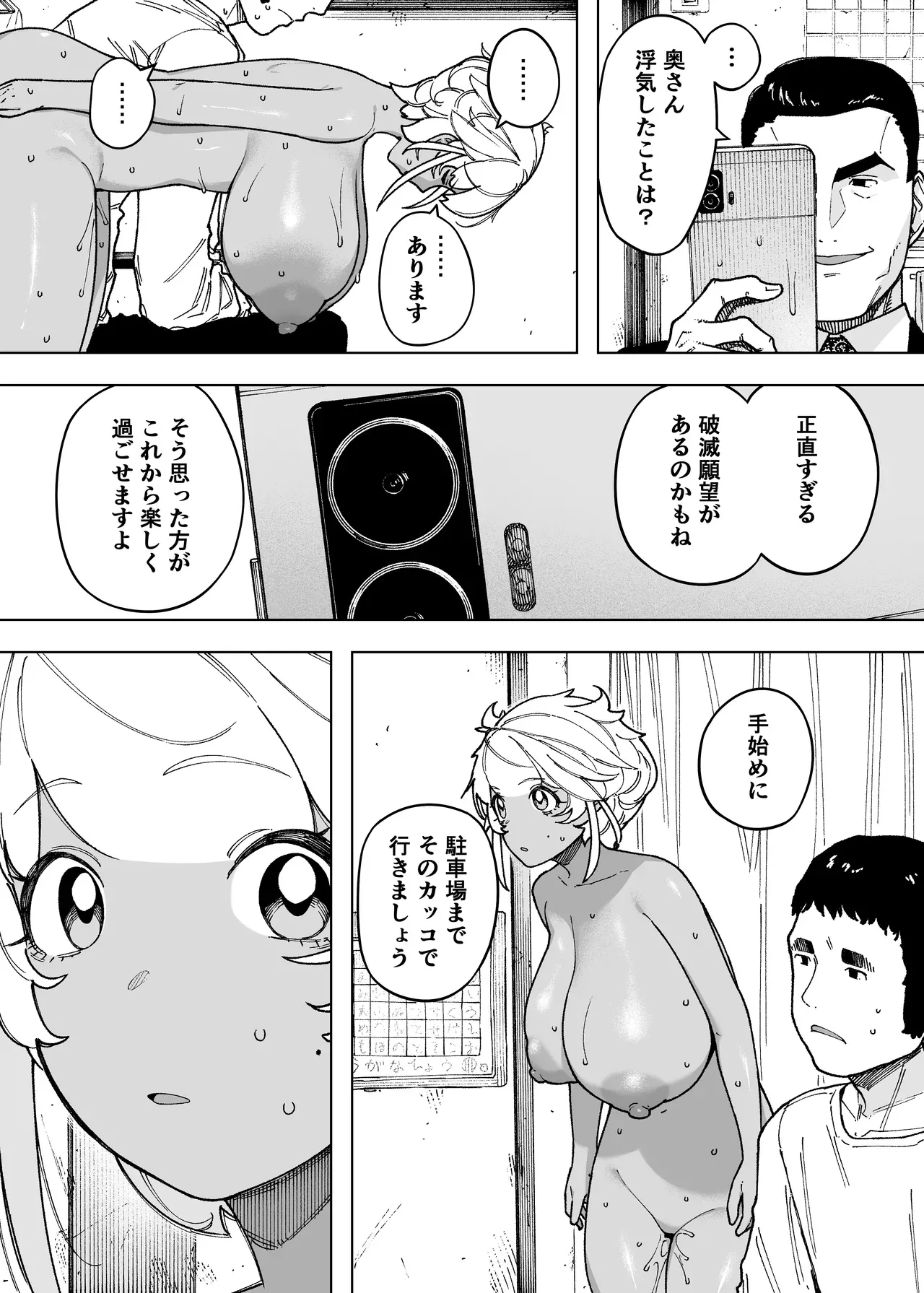 我が子のために全てを捨てた夫婦が至るハッピーエンド page 7 full