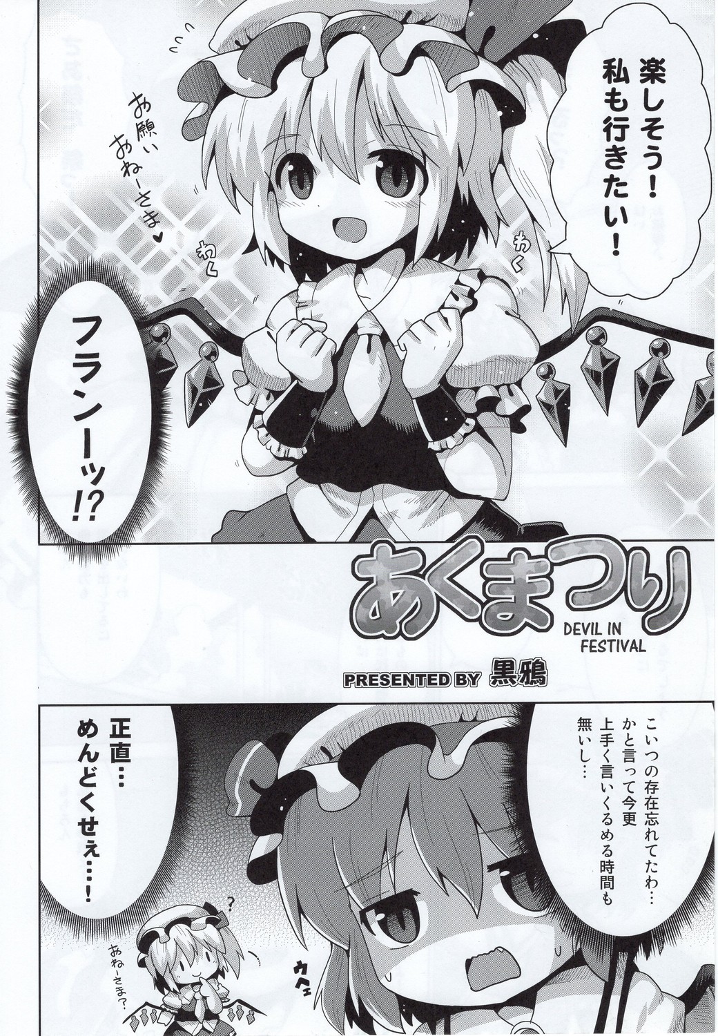 Akumatsuri page 3 full