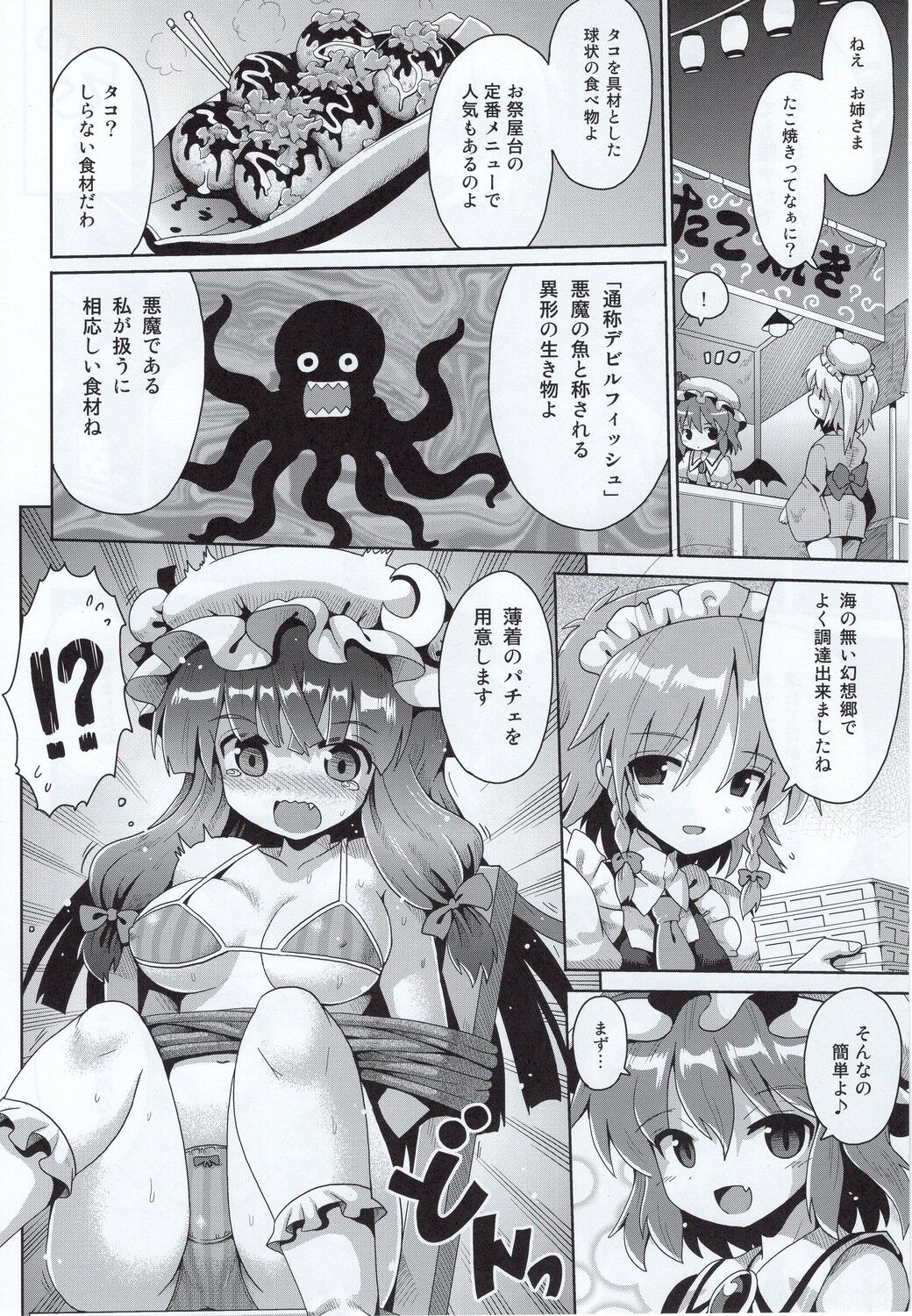 Akumatsuri page 5 full