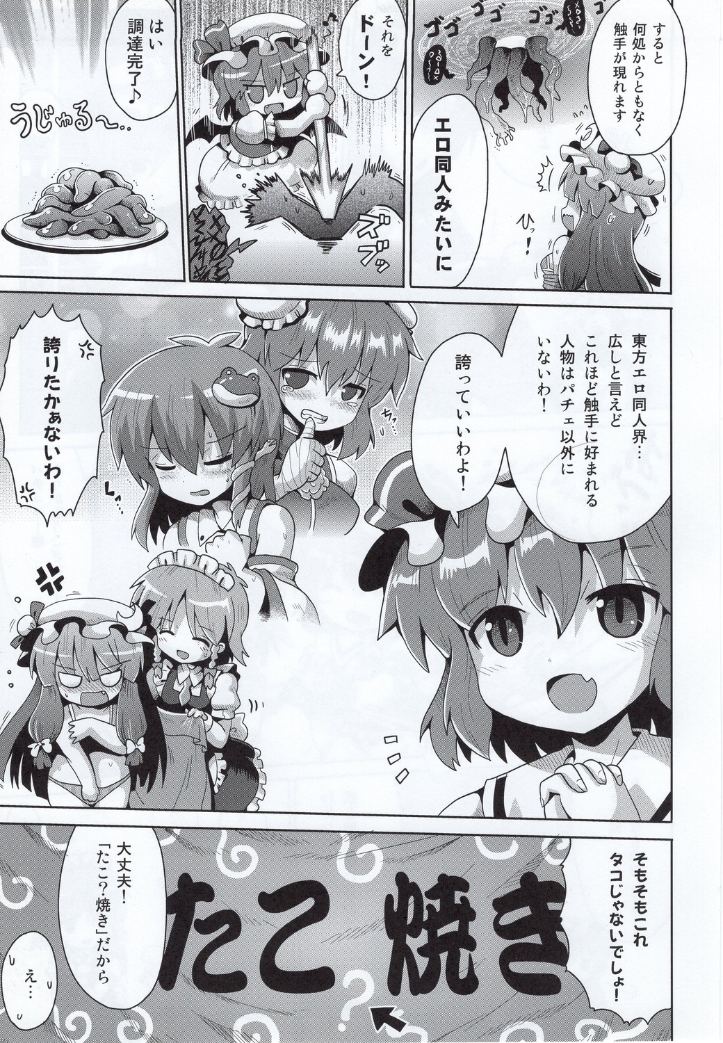 Akumatsuri page 6 full