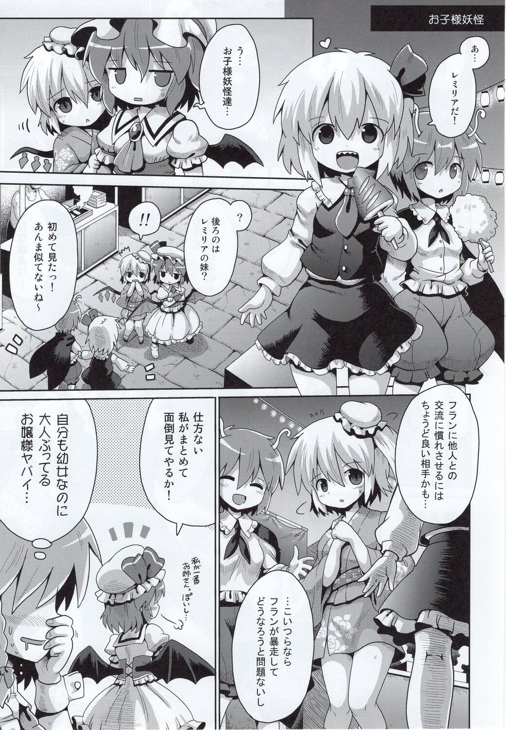 Akumatsuri page 8 full