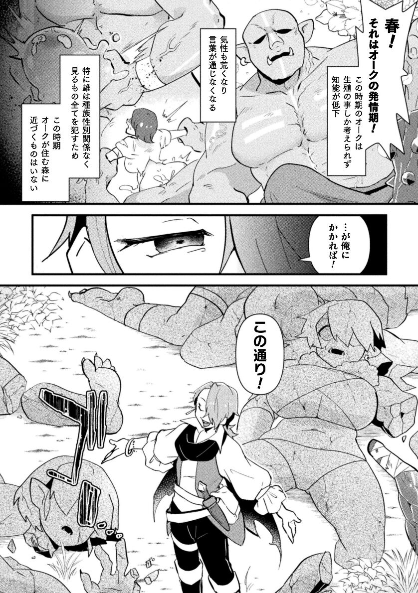 Otoko no Musume VS Yakko Baibaijin Hatsujō O-ku to no Kozukuri de Ishika Onaho ni Jobutyenji !? page 6 full