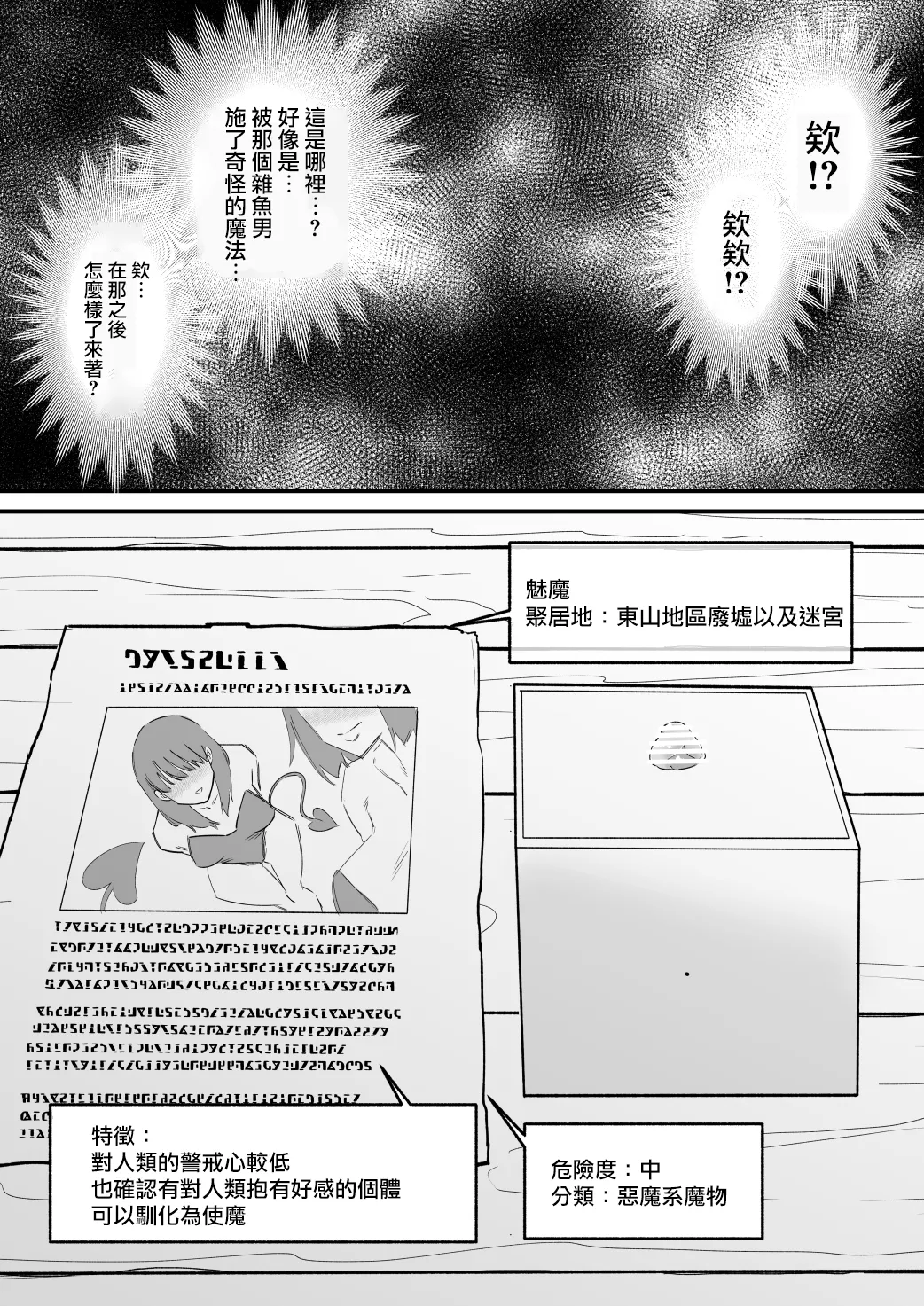 Succubus o Cli Box ni Tojikomete Ore no Mono ni Suru  | 把魅魔關到豆豆箱裡變成我的東西 page 4 full
