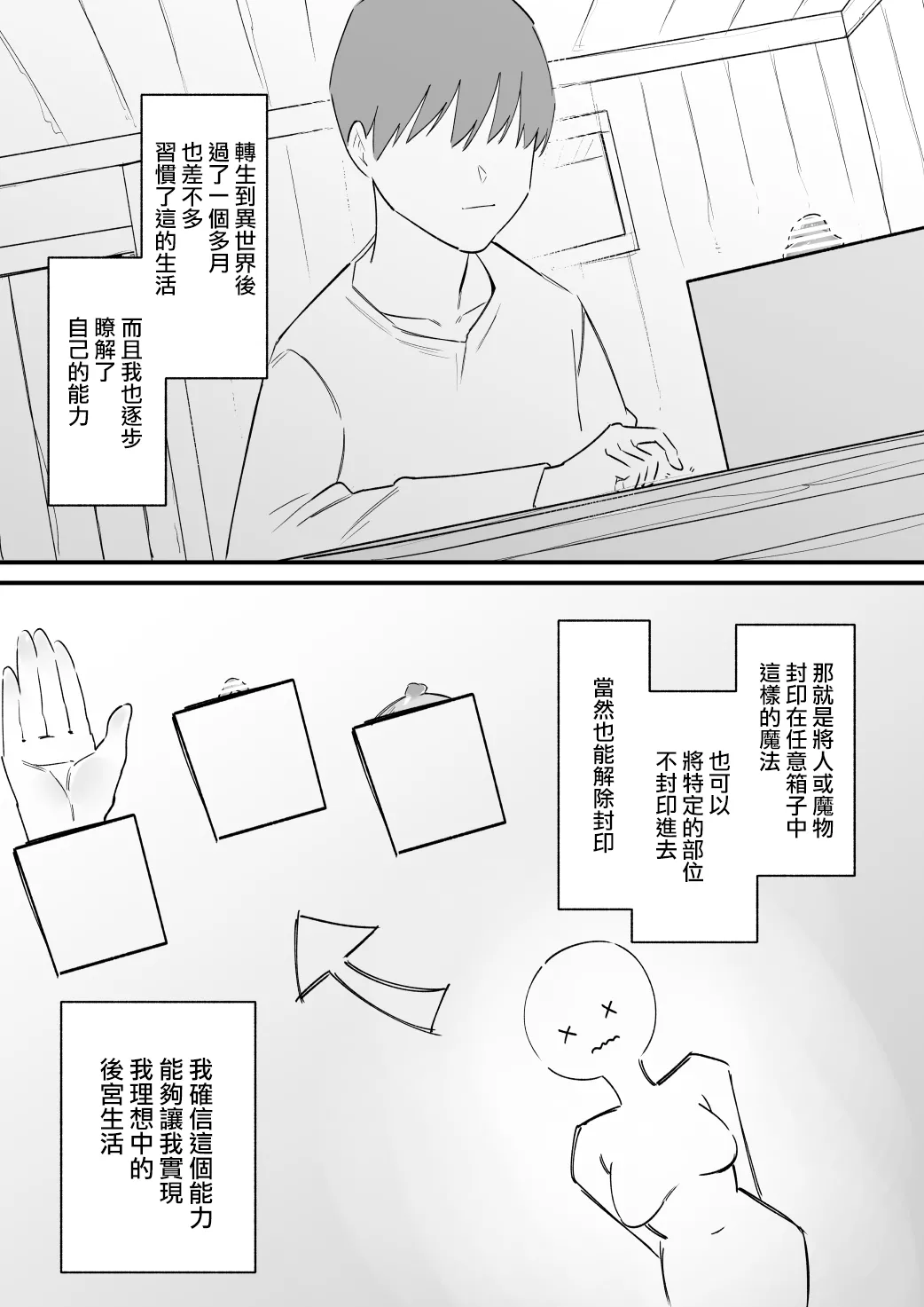 Succubus o Cli Box ni Tojikomete Ore no Mono ni Suru  | 把魅魔關到豆豆箱裡變成我的東西 page 5 full