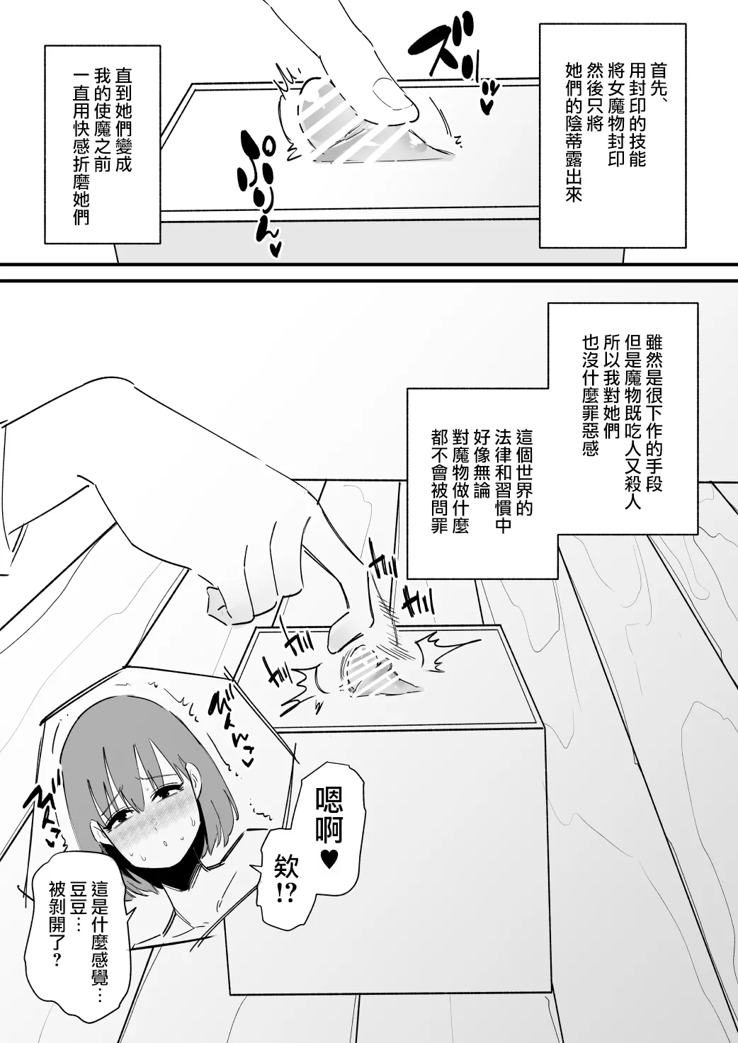 Succubus o Cli Box ni Tojikomete Ore no Mono ni Suru  | 把魅魔關到豆豆箱裡變成我的東西 page 6 full