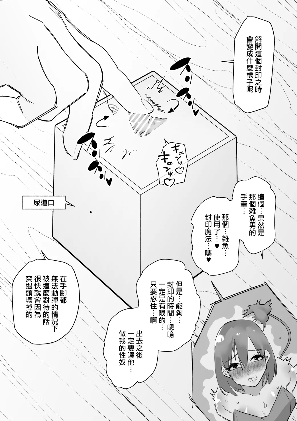 Succubus o Cli Box ni Tojikomete Ore no Mono ni Suru  | 把魅魔關到豆豆箱裡變成我的東西 page 7 full