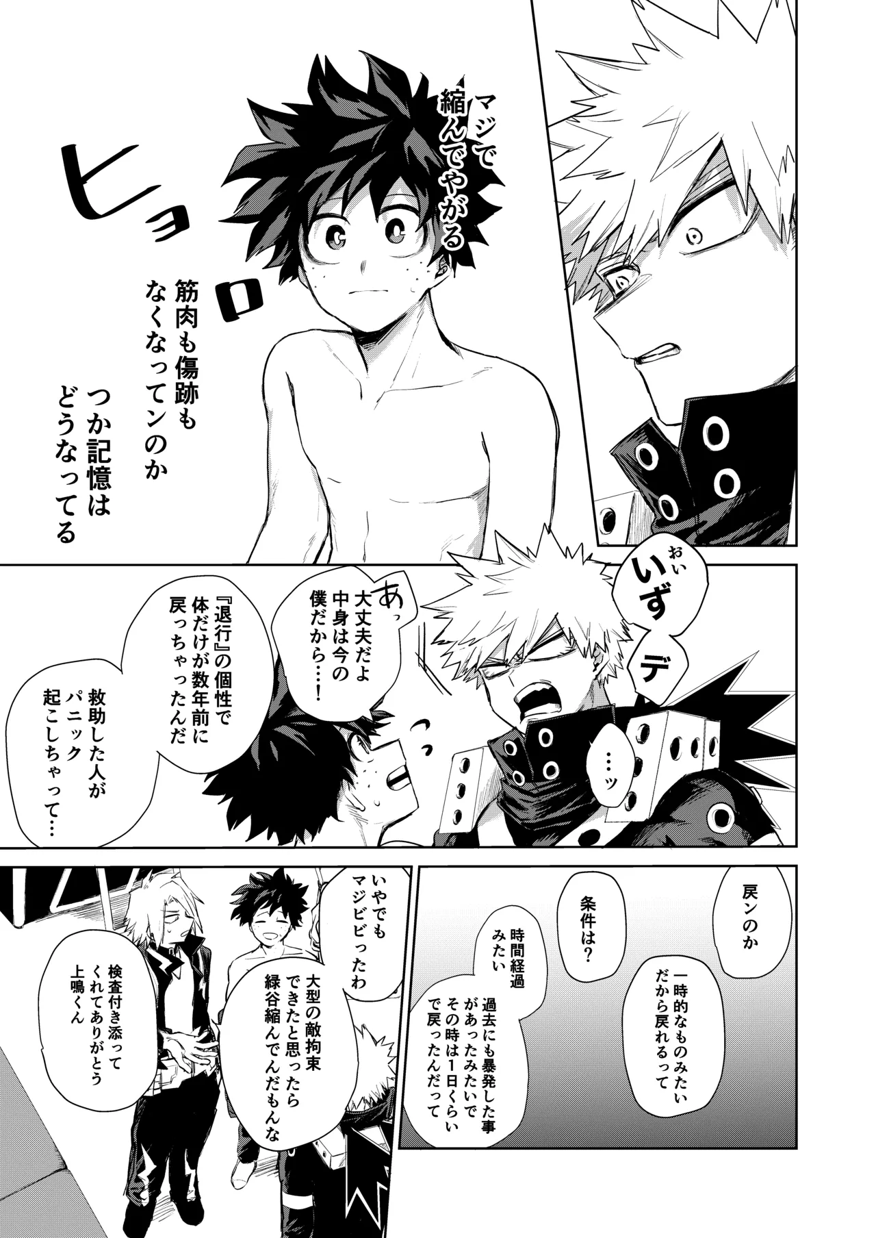 どうしたってお前は、 page 4 full