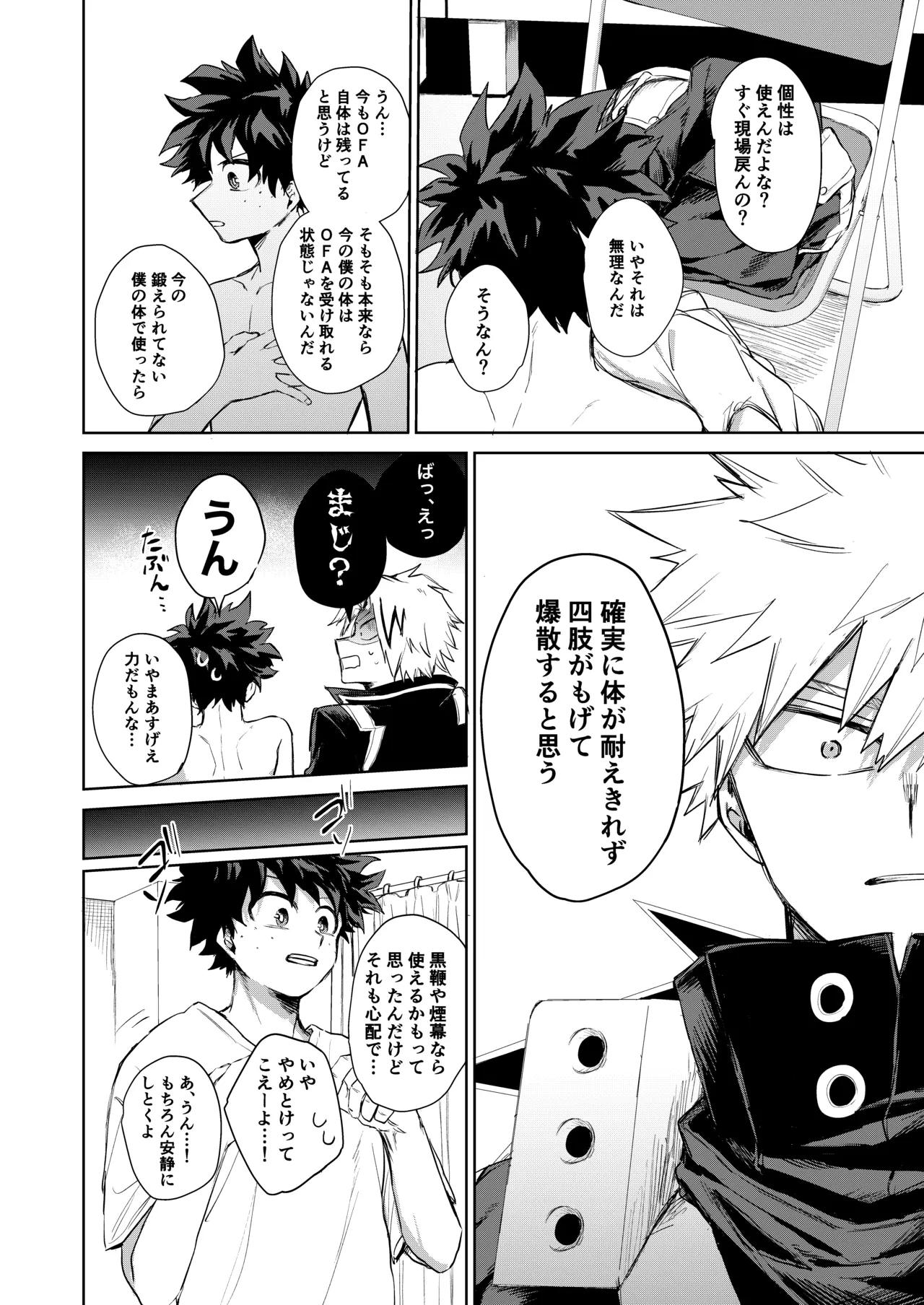 どうしたってお前は、 page 5 full