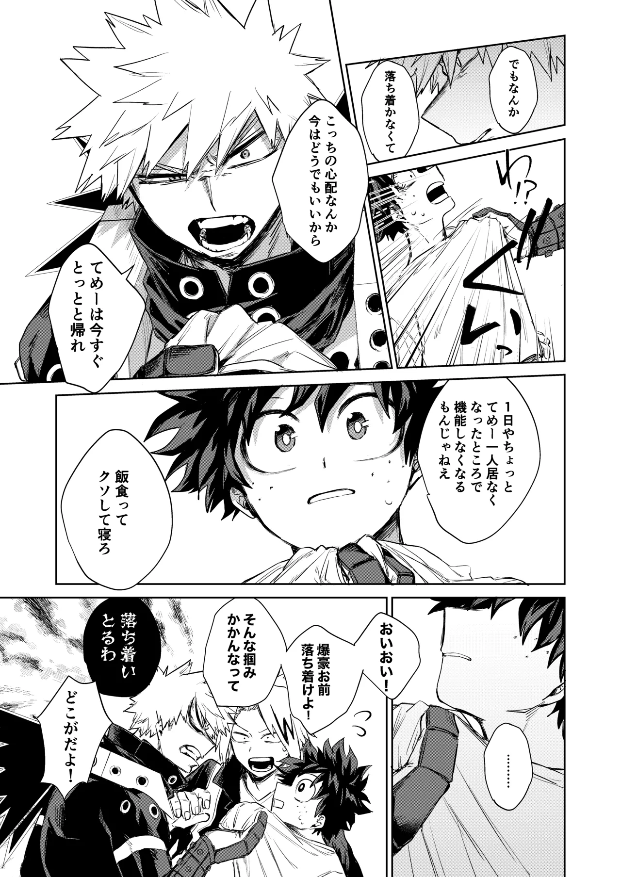 どうしたってお前は、 page 6 full