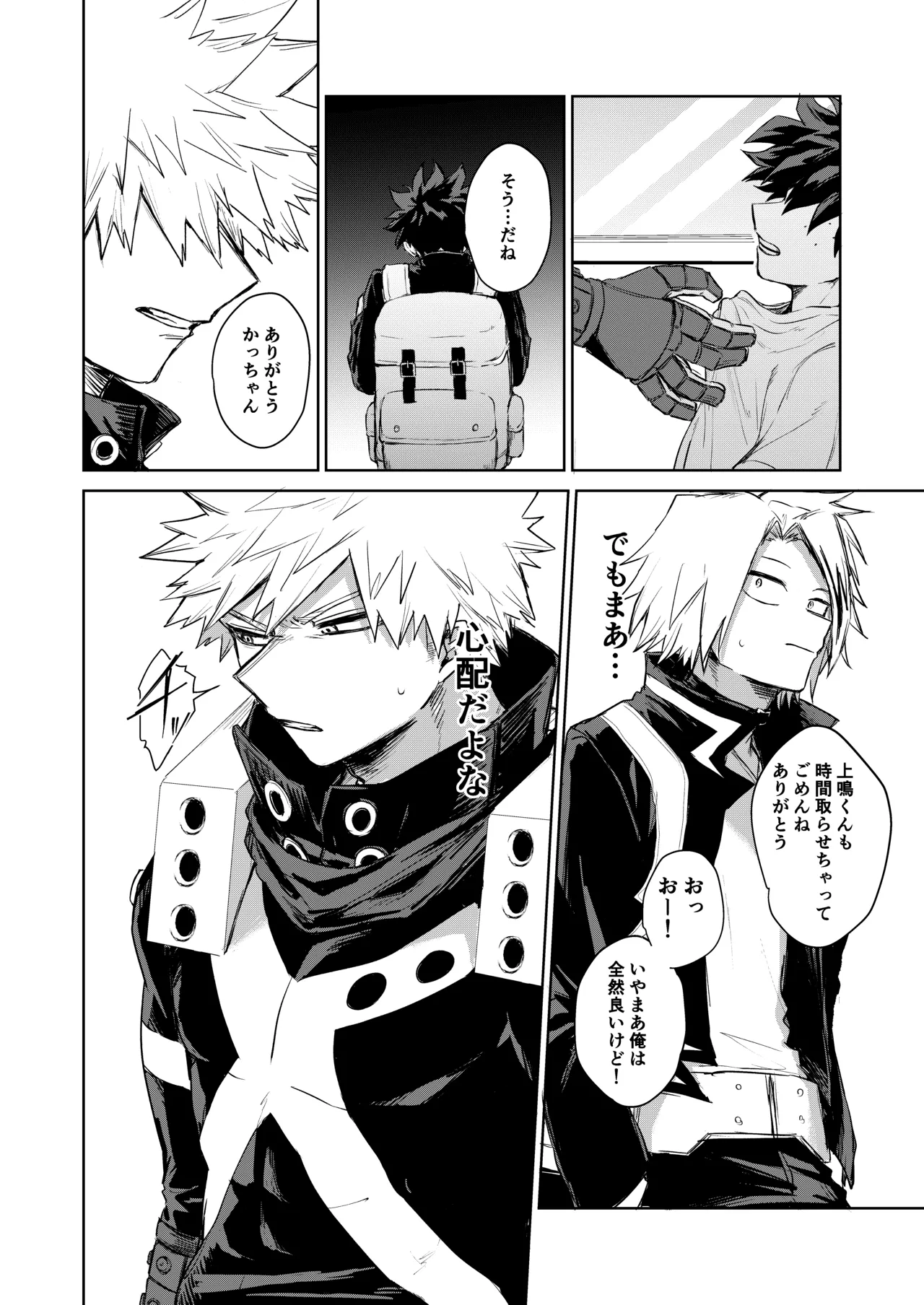 どうしたってお前は、 page 7 full