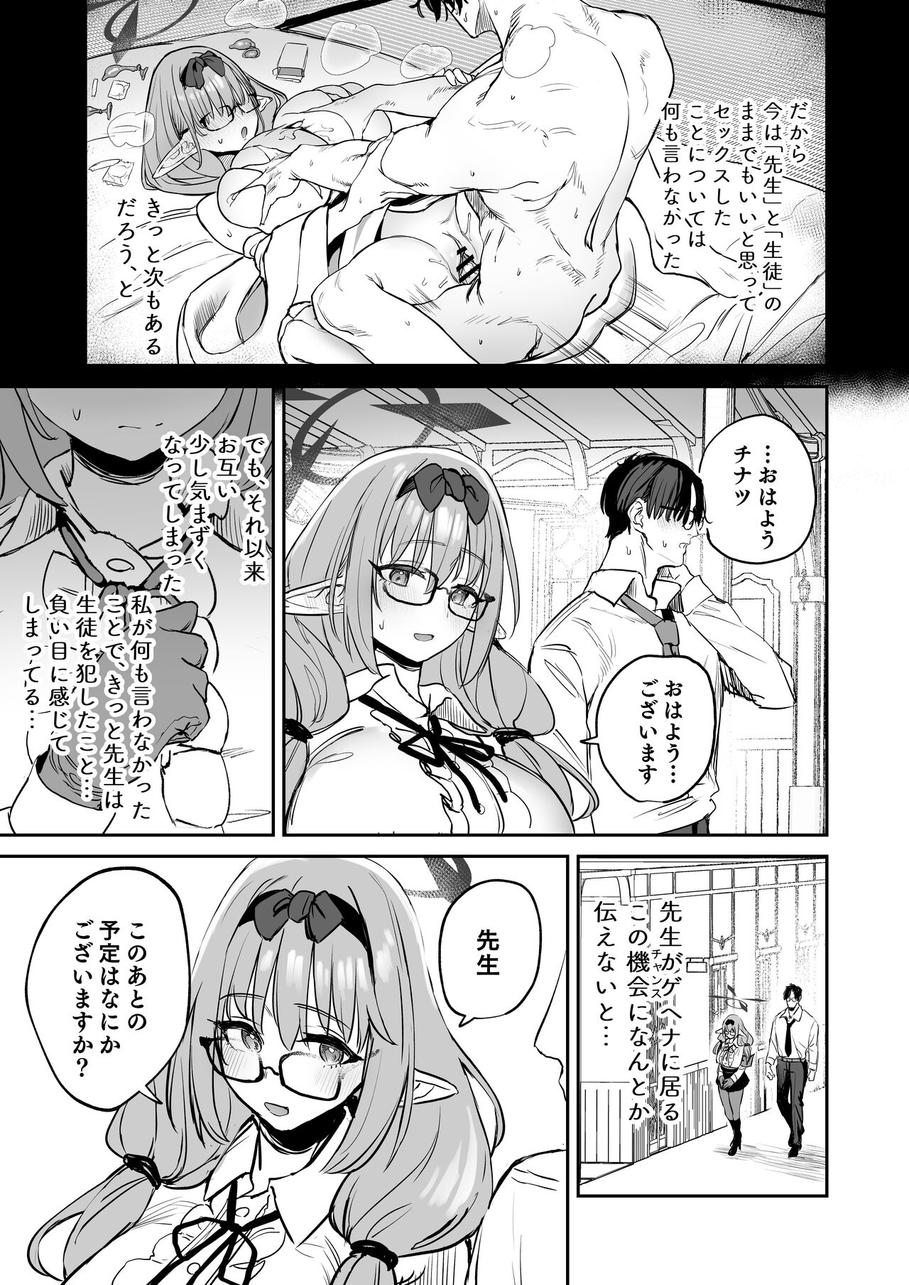 Ore no Seito wa Succubus Kamo Shirenai page 5 full