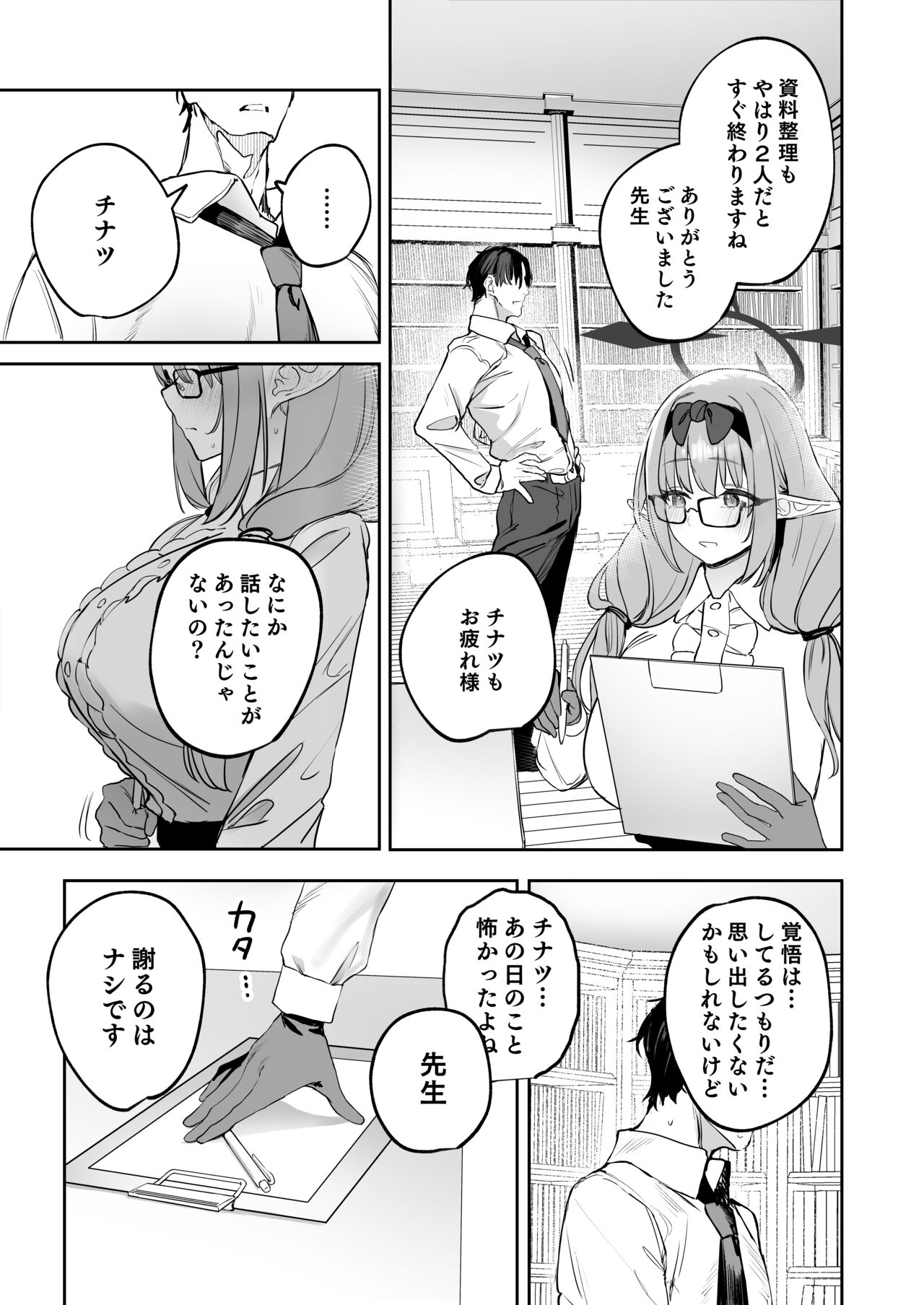 Ore no Seito wa Succubus Kamo Shirenai page 7 full