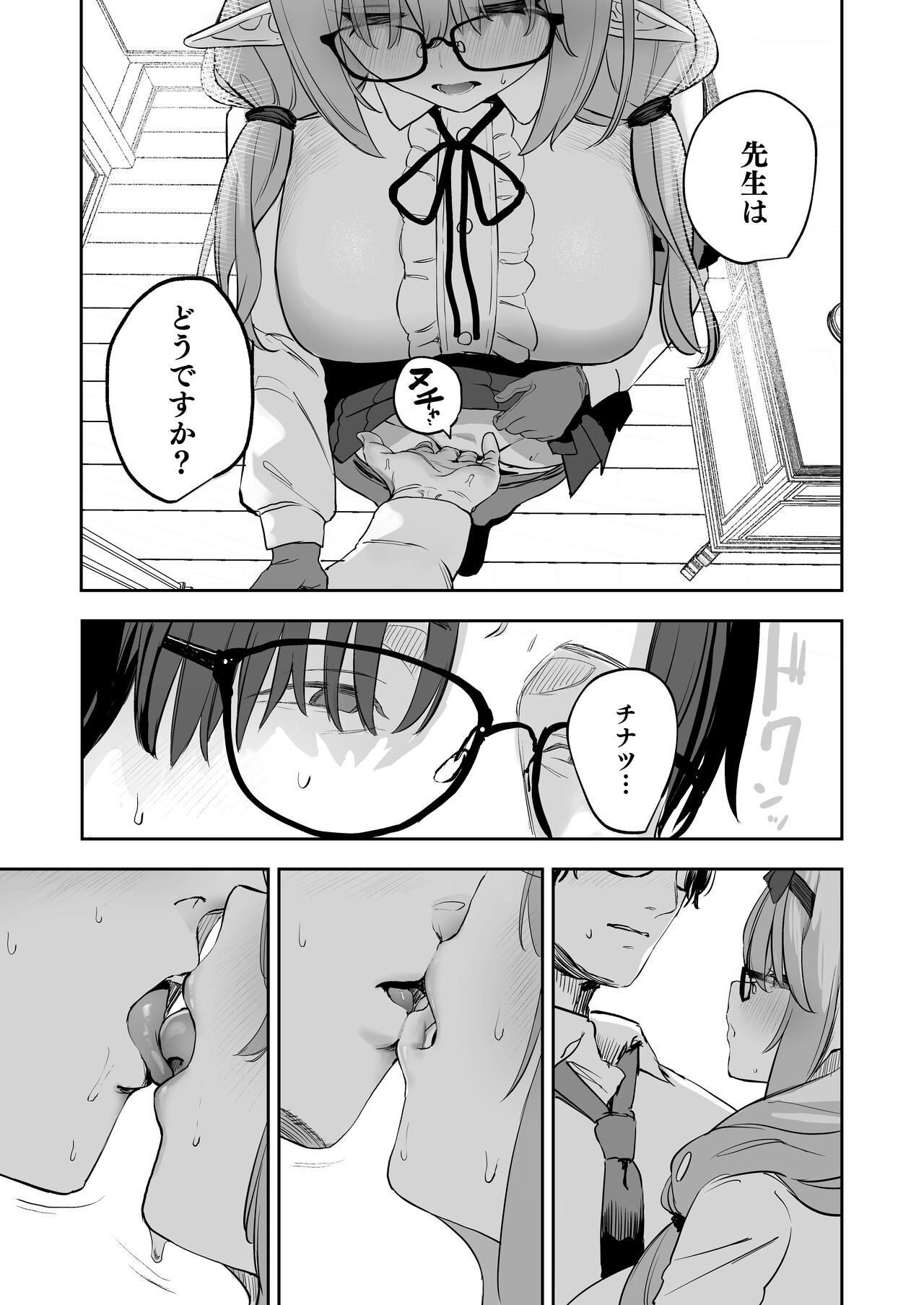 Ore no Seito wa Succubus Kamo Shirenai page 9 full