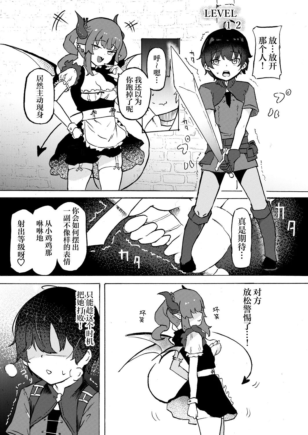 Joukyuu Succubus ni Shoshinsha Gari sare keikenchi o Shiboritorareru Hanashi | 关于新手冒险家被高级魅魔狩猎并且经验值被榨得一滴不剩的故事 page 7 full