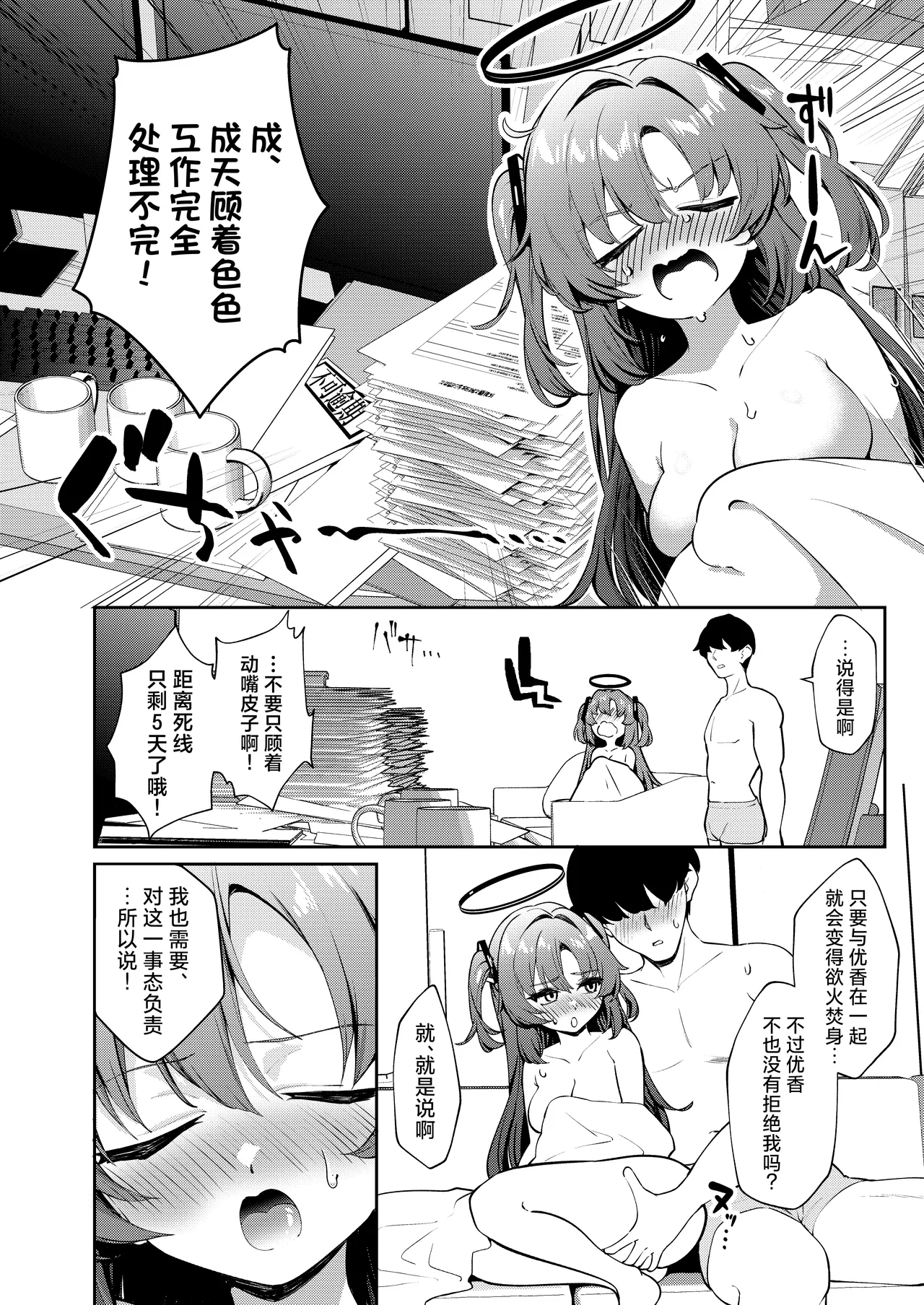Muchimuchi Yuuka to Oazuke Ecchi | 胖嘟嘟的小优香与老师的禁欲色色 page 4 full