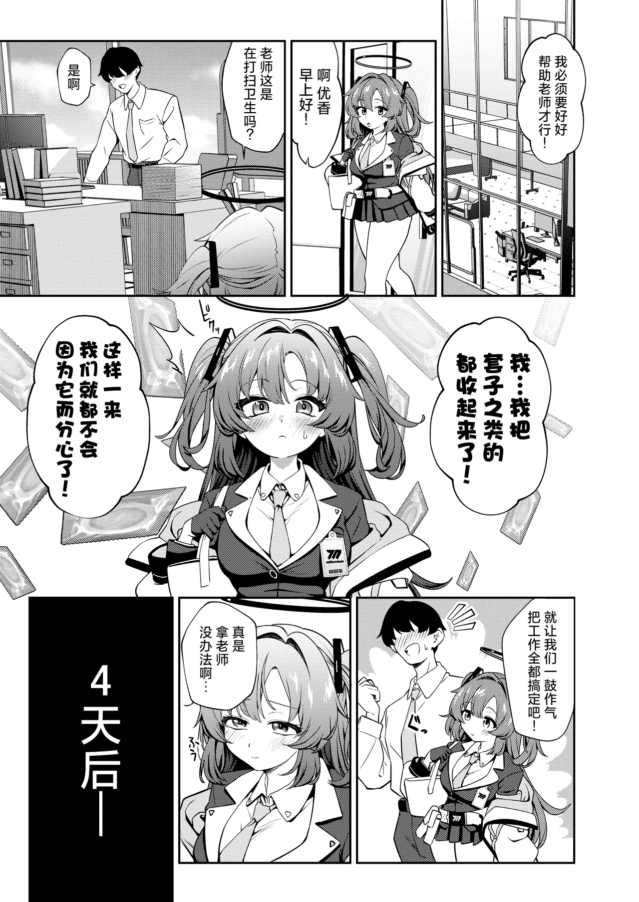 Muchimuchi Yuuka to Oazuke Ecchi | 胖嘟嘟的小优香与老师的禁欲色色 page 7 full
