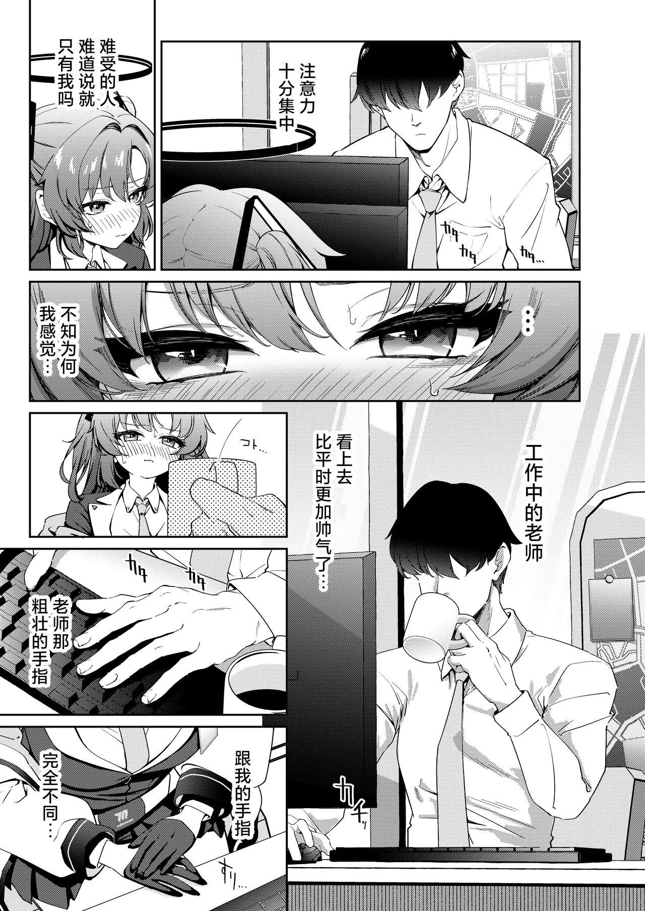 Muchimuchi Yuuka to Oazuke Ecchi | 胖嘟嘟的小优香与老师的禁欲色色 page 9 full