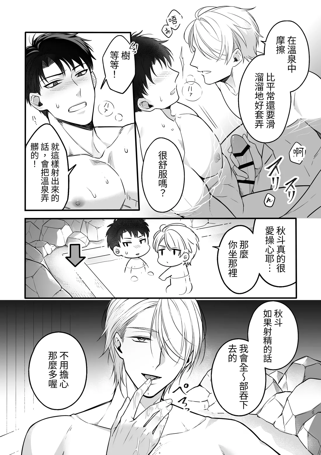Attachment Enabling ~ Sweet Oil Massage Edition at a Hot Spring Inn ~ page 10 full