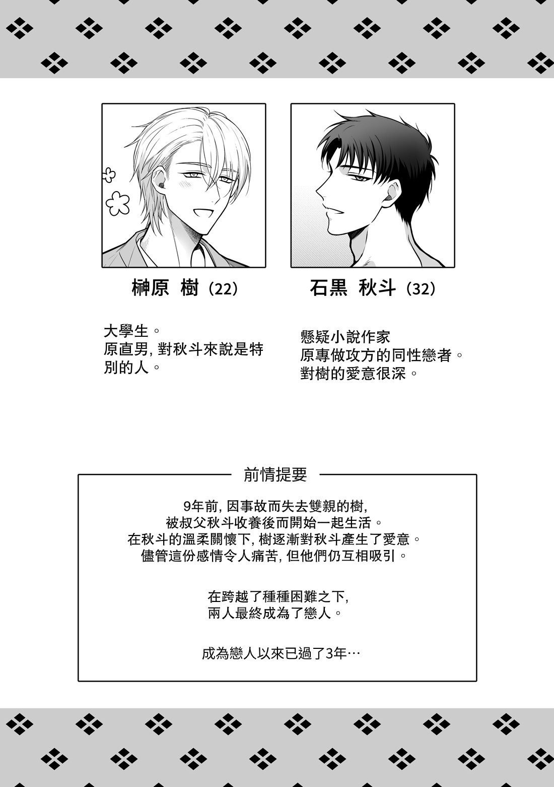 Attachment Enabling ~ Sweet Oil Massage Edition at a Hot Spring Inn ~ page 3 full