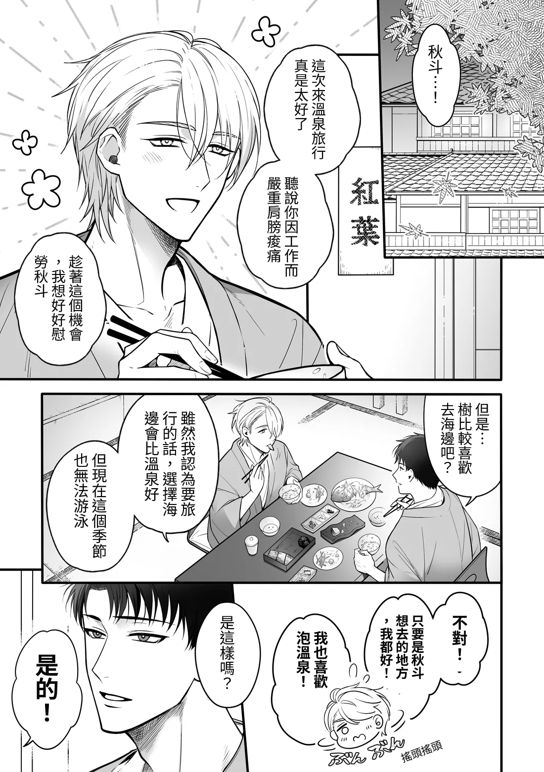 Attachment Enabling ~ Sweet Oil Massage Edition at a Hot Spring Inn ~ page 4 full