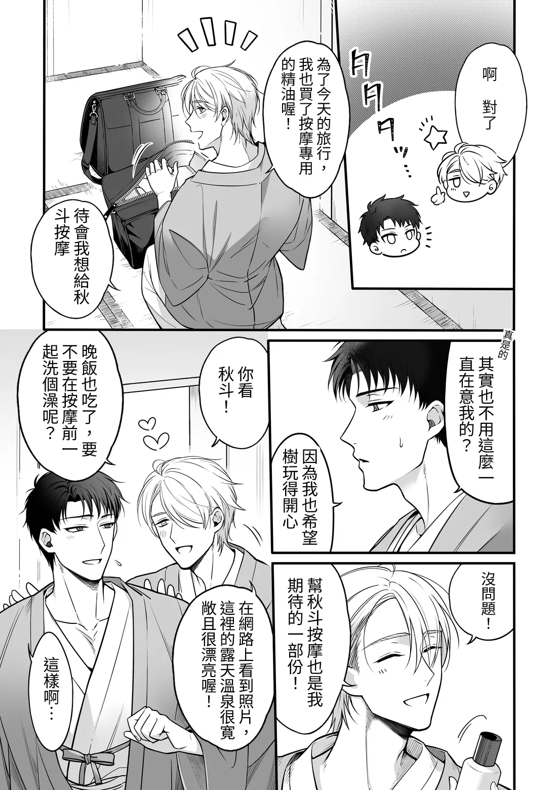 Attachment Enabling ~ Sweet Oil Massage Edition at a Hot Spring Inn ~ page 6 full