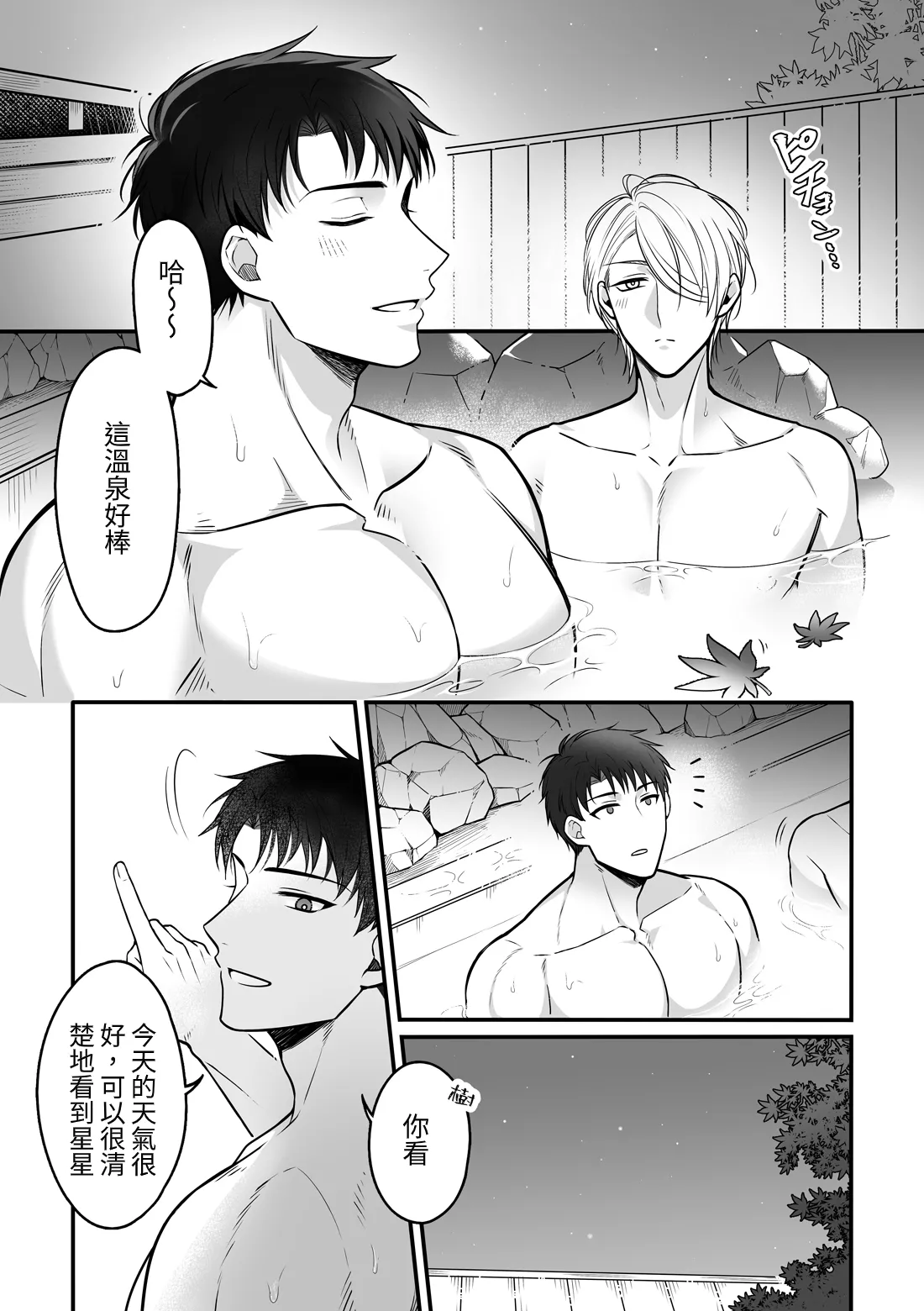 Attachment Enabling ~ Sweet Oil Massage Edition at a Hot Spring Inn ~ page 7 full
