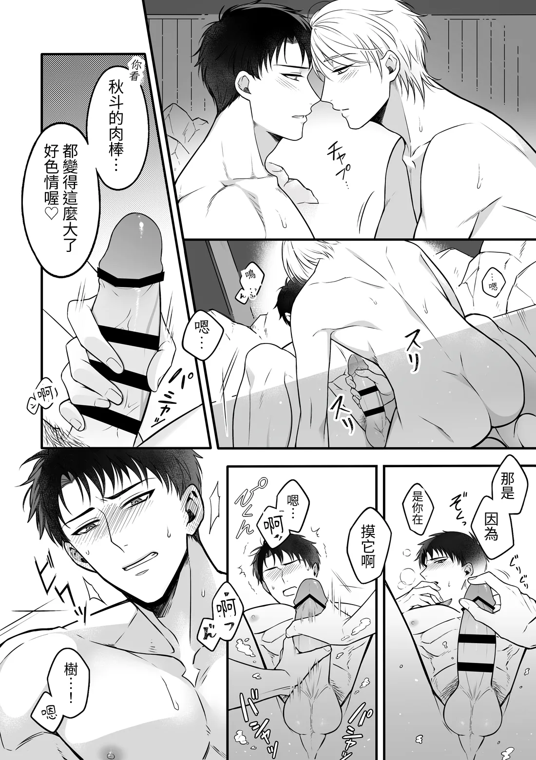 Attachment Enabling ~ Sweet Oil Massage Edition at a Hot Spring Inn ~ page 9 full