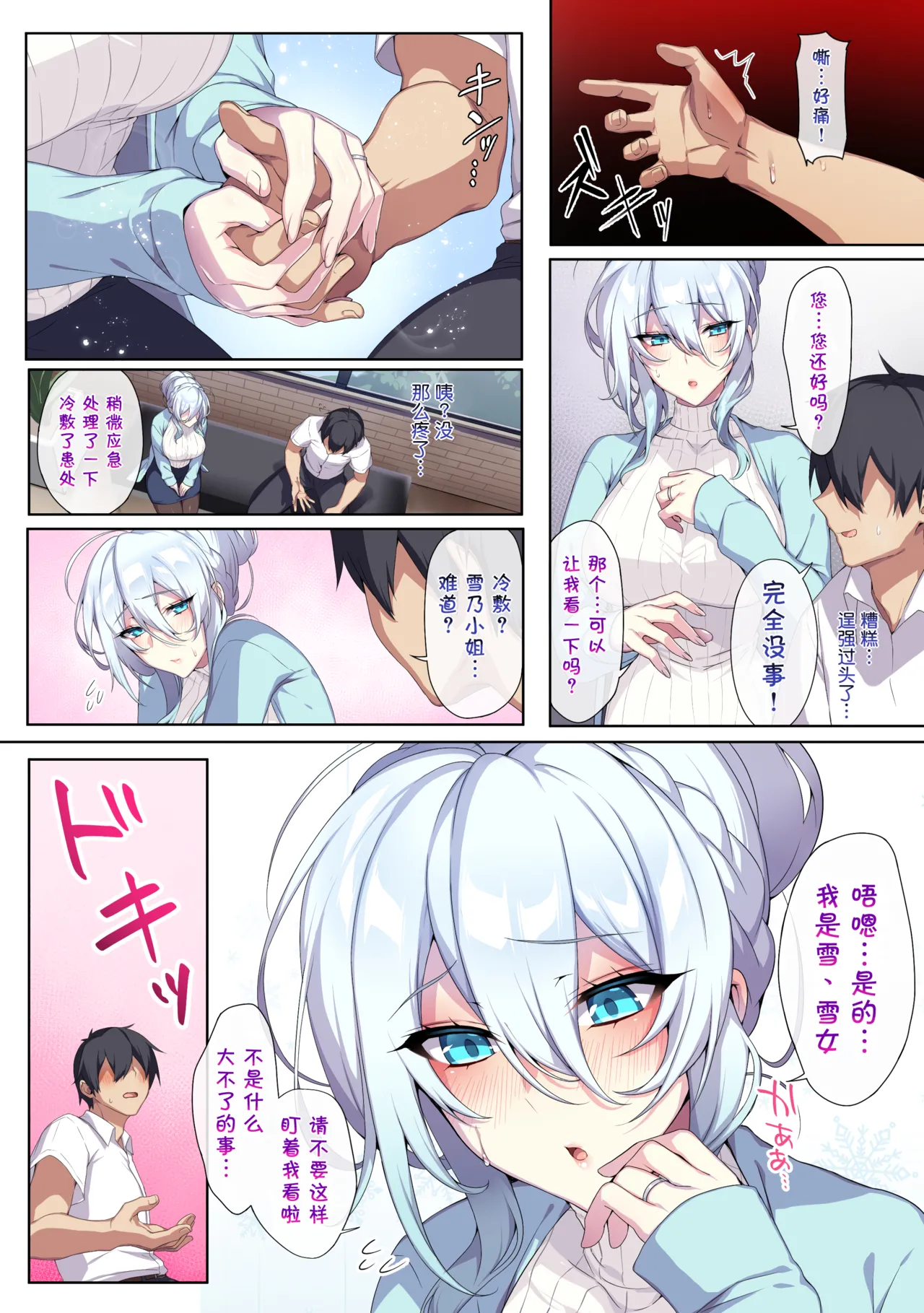 人付き合いが苦手な未亡人の雪女さんと呪いの指輪1-2 page 6 full
