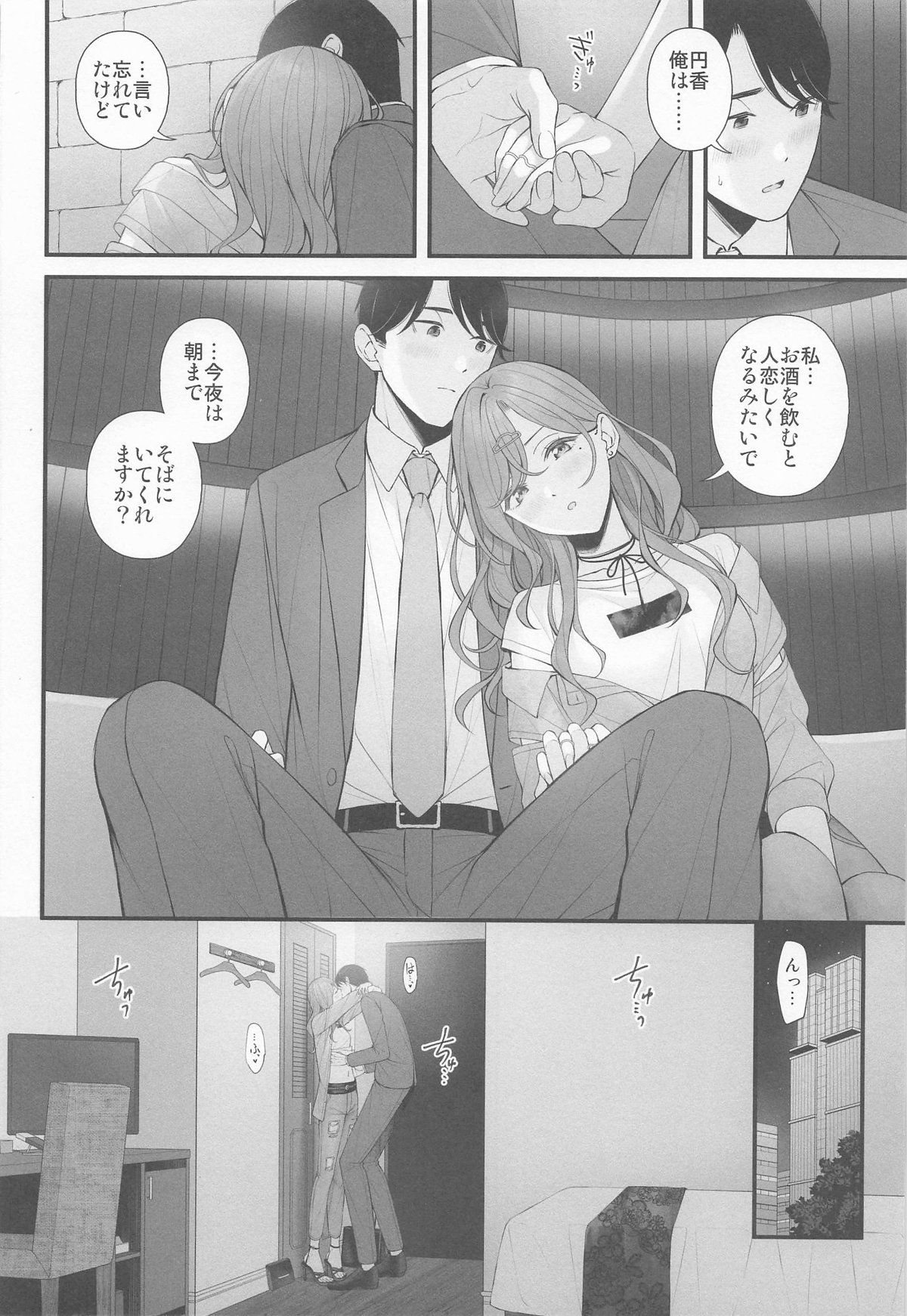 アイドルじゃないから page 10 full