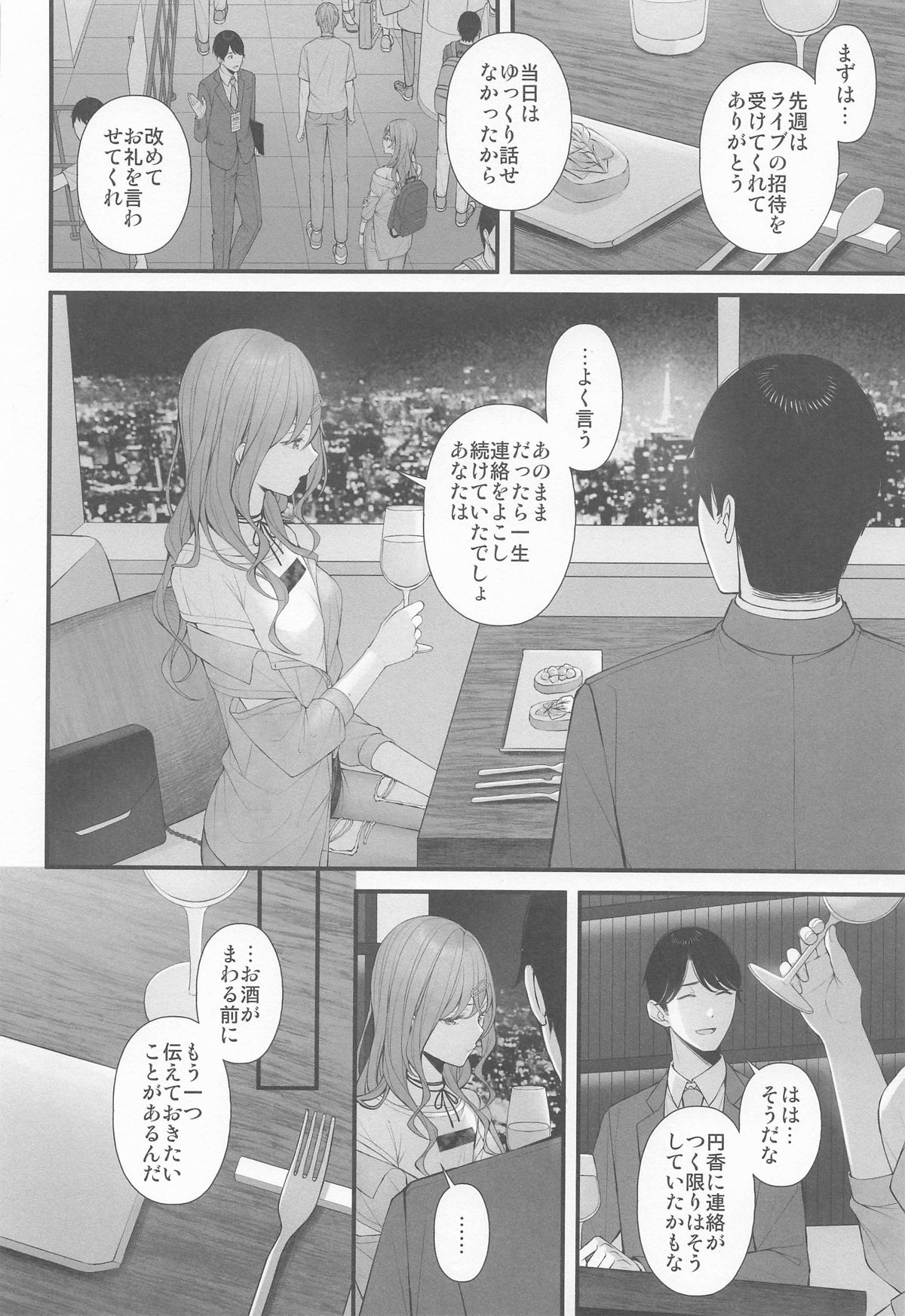 アイドルじゃないから page 4 full