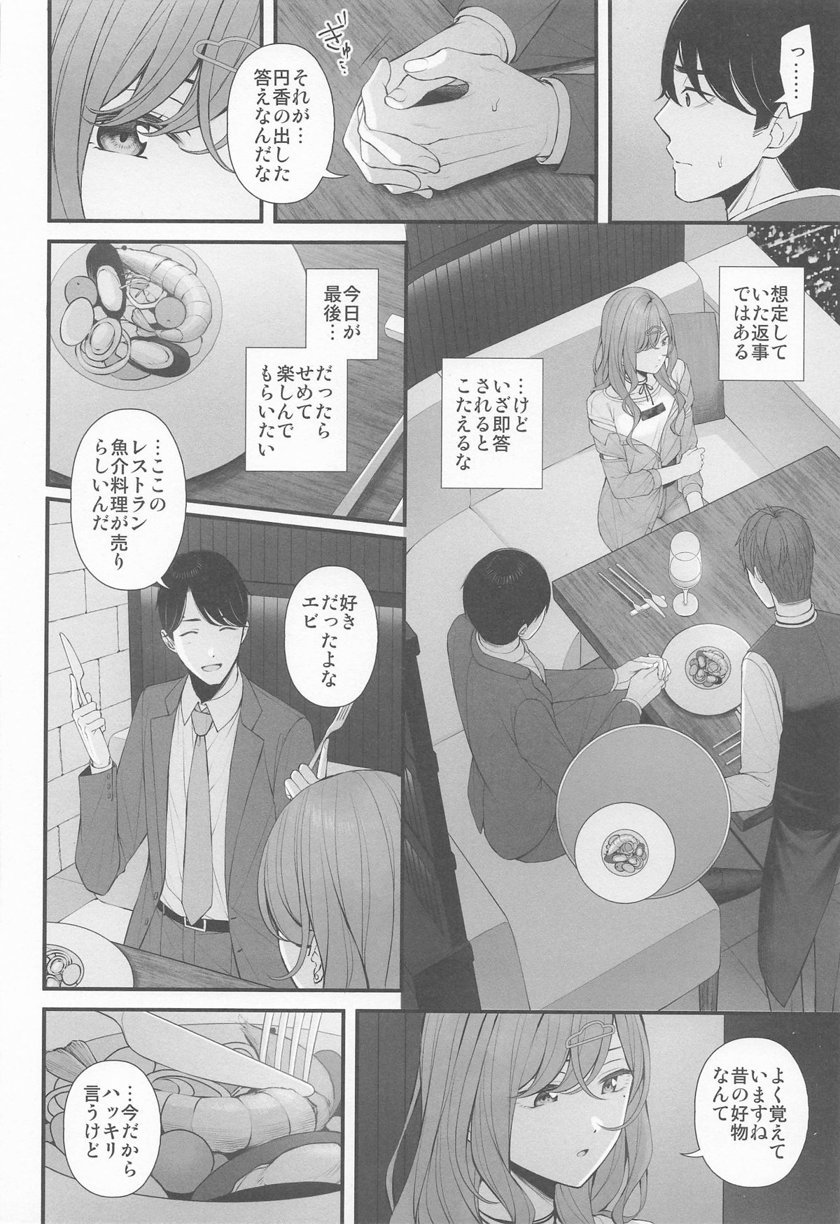 アイドルじゃないから page 6 full