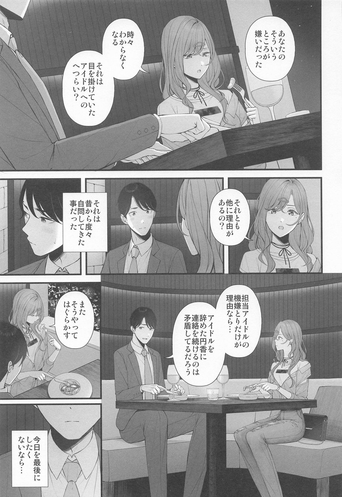 アイドルじゃないから page 7 full