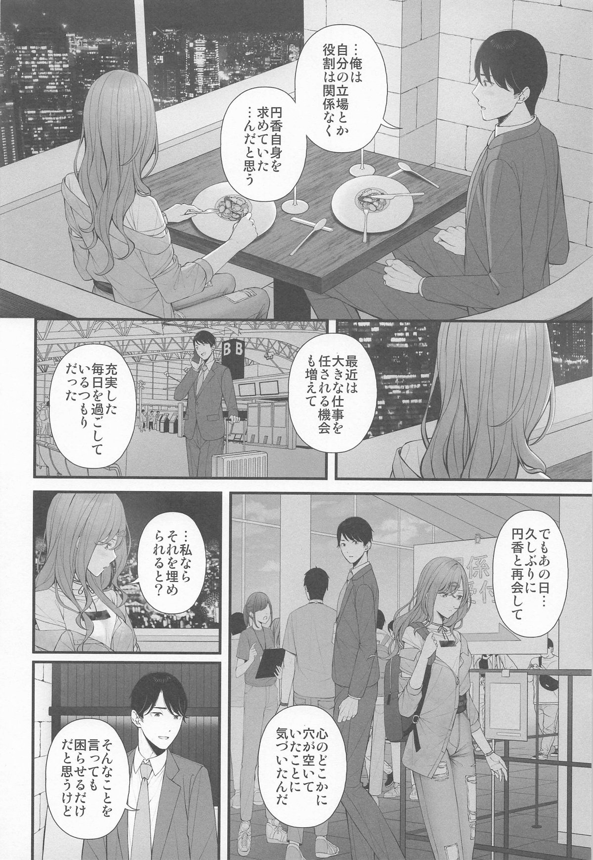 アイドルじゃないから page 8 full
