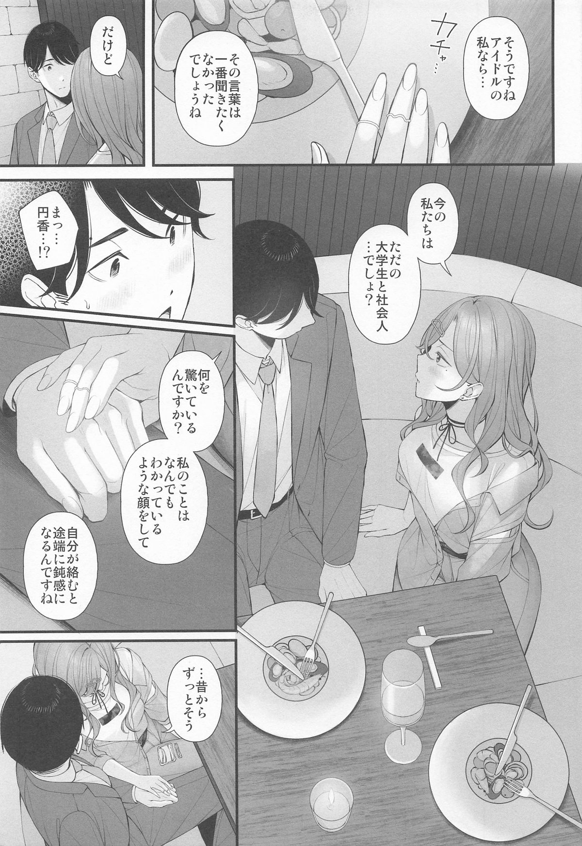 アイドルじゃないから page 9 full