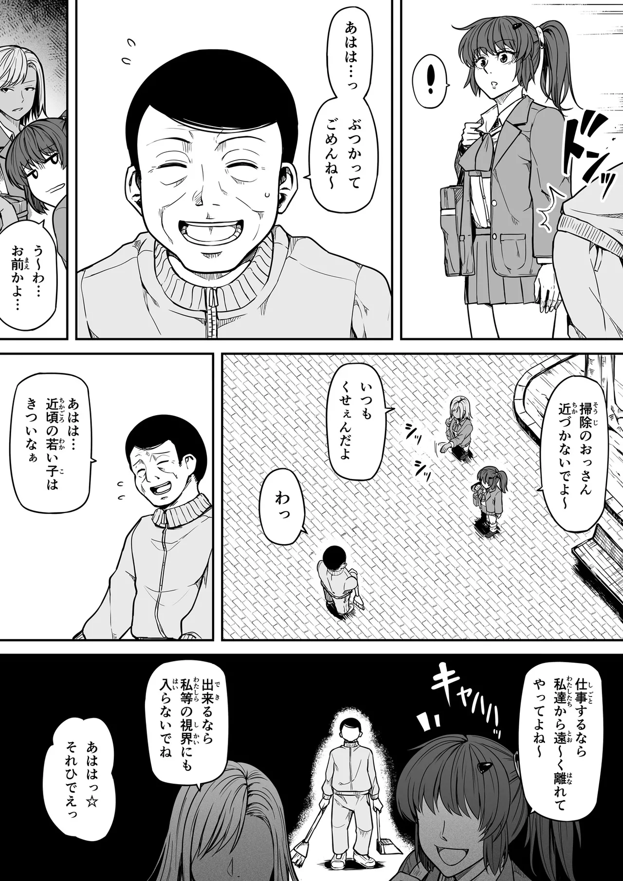 ギャルとお仕置きおじさん page 4 full